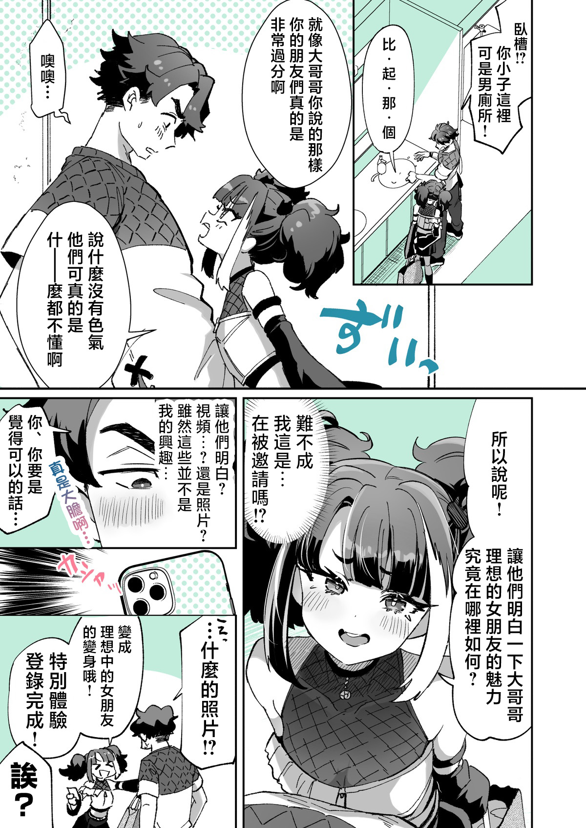 [神谷ズズ] レンタル？カノジョ #5[中国翻译] Bildnummer 3