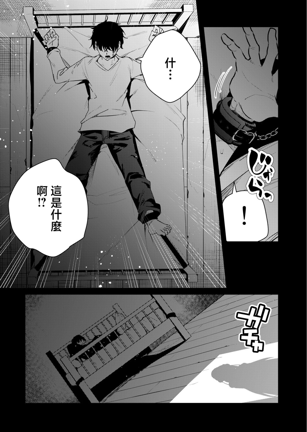 [きただりょうま] 見知らぬ女子高生に監禁された漫画家の話 ～if～ [中国翻译] Bildnummer 2