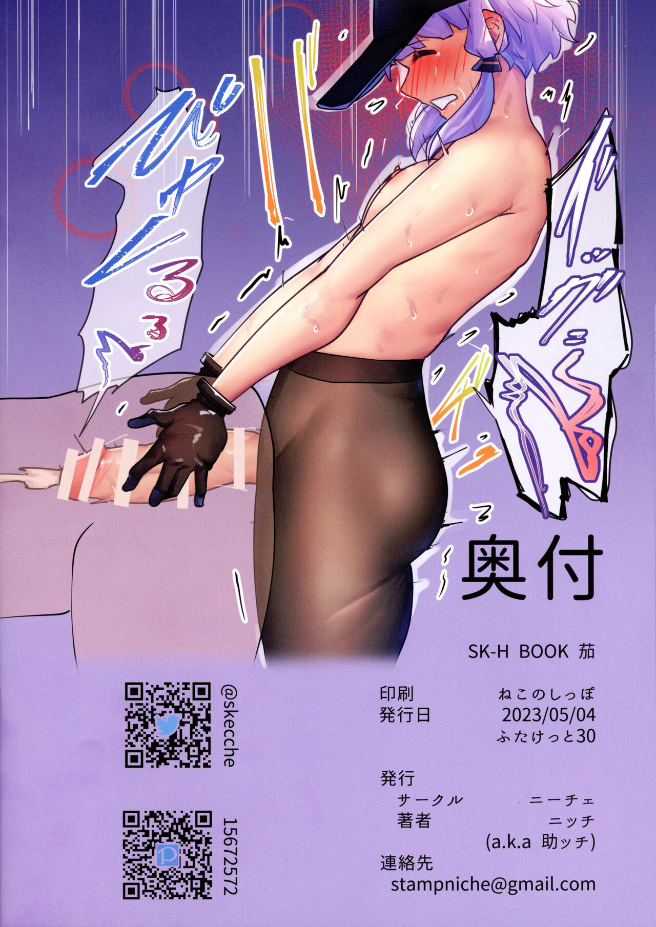 (Futaket 30) [Nietzsche (Niche, Sukechi)] SK-H BOOK Nasu (VOCALOID) [Chinese] 이미지 번호 12