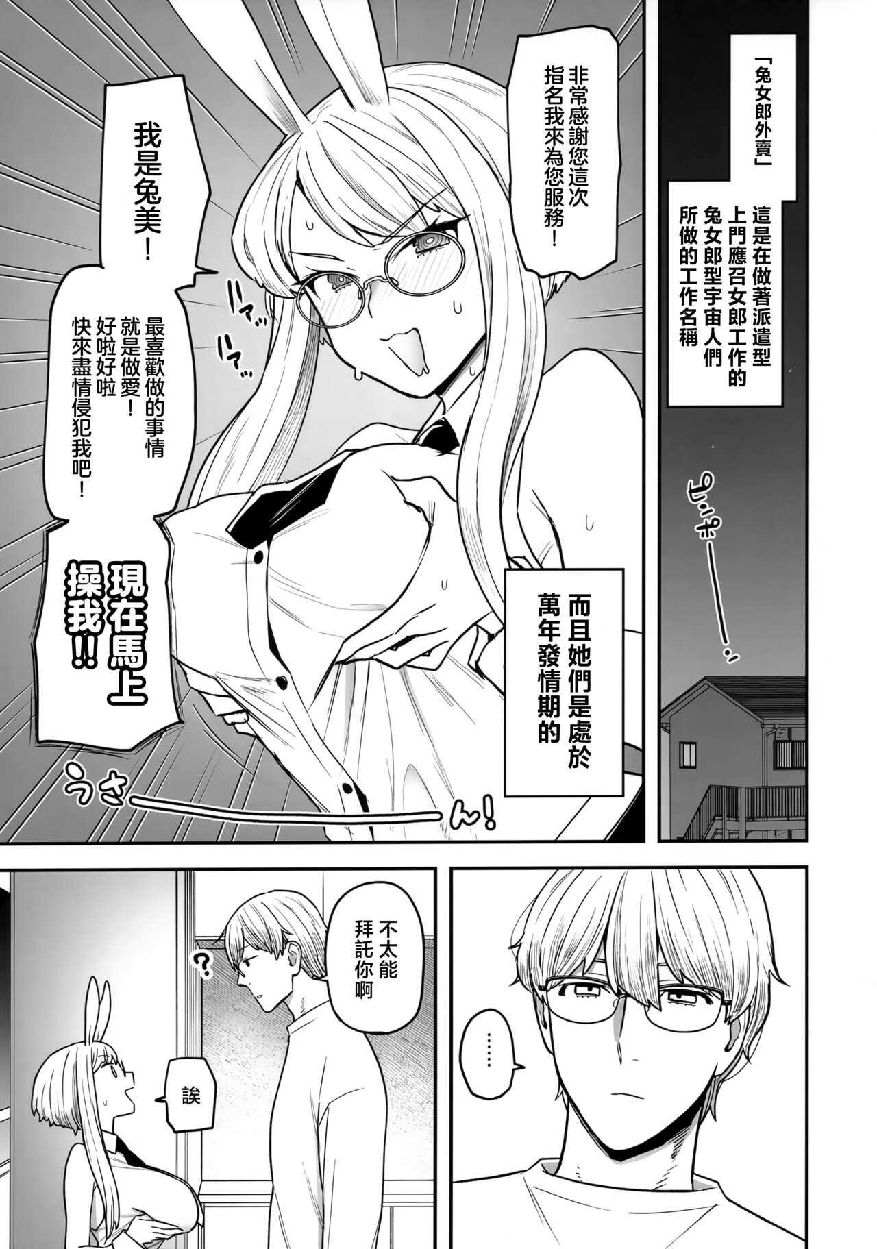 (COMITIA144) [Sayonara Hornet (Yoshiragi)] Delibunny [Chinese] image number 2