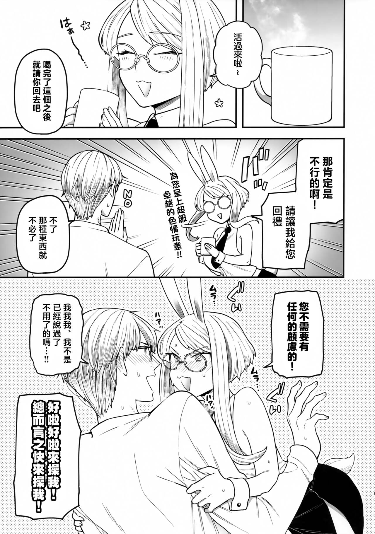 (COMITIA144) [Sayonara Hornet (Yoshiragi)] Delibunny [Chinese] image number 4