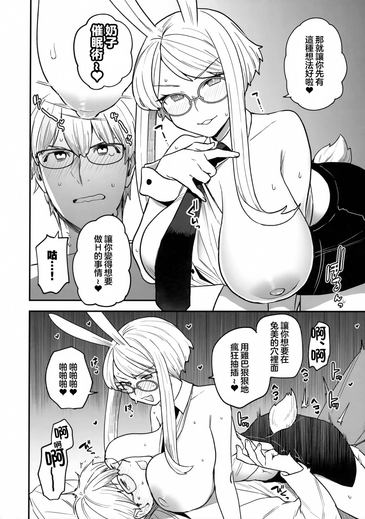 (COMITIA144) [Sayonara Hornet (Yoshiragi)] Delibunny [Chinese] image number 5