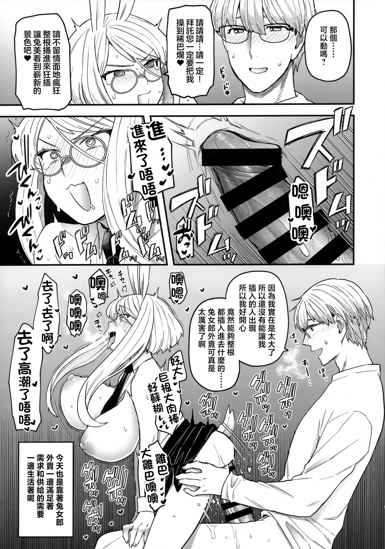 (COMITIA144) [Sayonara Hornet (Yoshiragi)] Delibunny [Chinese] image number 8
