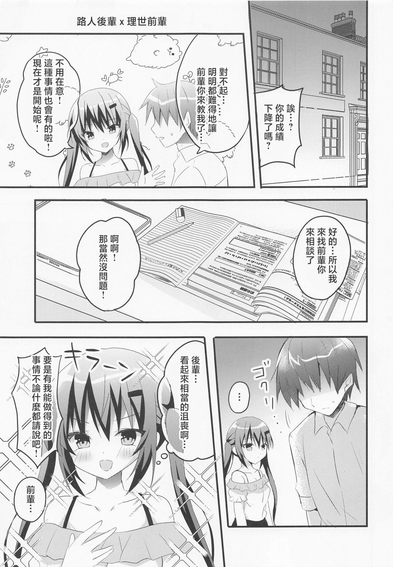 (COMIC1☆22) [Bitter Crown (Nanamiya Rin)] Senpai! Ouen shite Kudasai! Plus (Gochuumon wa Usagi desu ka?) [Chinese] 图片编号 2
