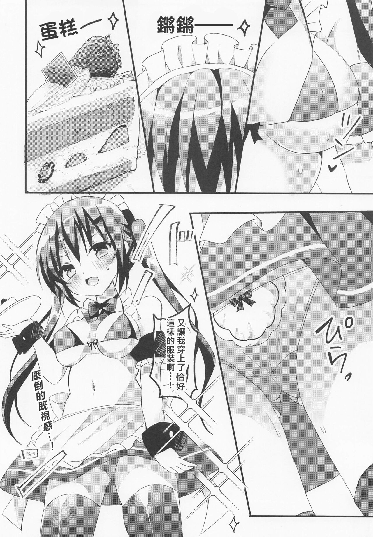 (COMIC1☆22) [Bitter Crown (Nanamiya Rin)] Senpai! Ouen shite Kudasai! Plus (Gochuumon wa Usagi desu ka?) [Chinese] 图片编号 3