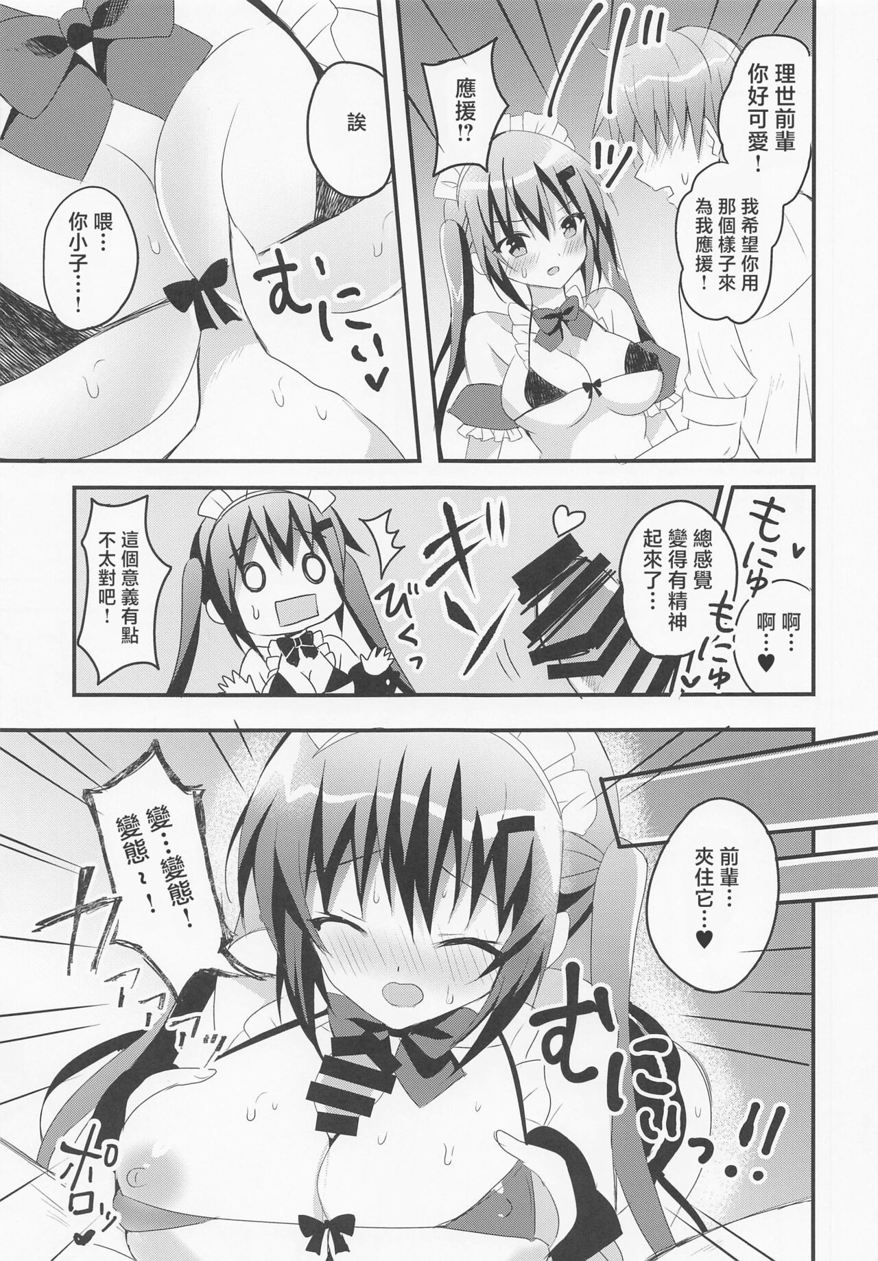 (COMIC1☆22) [Bitter Crown (Nanamiya Rin)] Senpai! Ouen shite Kudasai! Plus (Gochuumon wa Usagi desu ka?) [Chinese] 图片编号 4