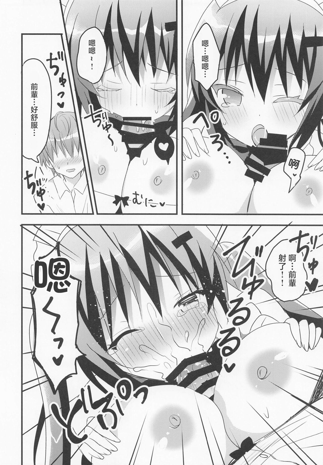 (COMIC1☆22) [Bitter Crown (Nanamiya Rin)] Senpai! Ouen shite Kudasai! Plus (Gochuumon wa Usagi desu ka?) [Chinese] 图片编号 5