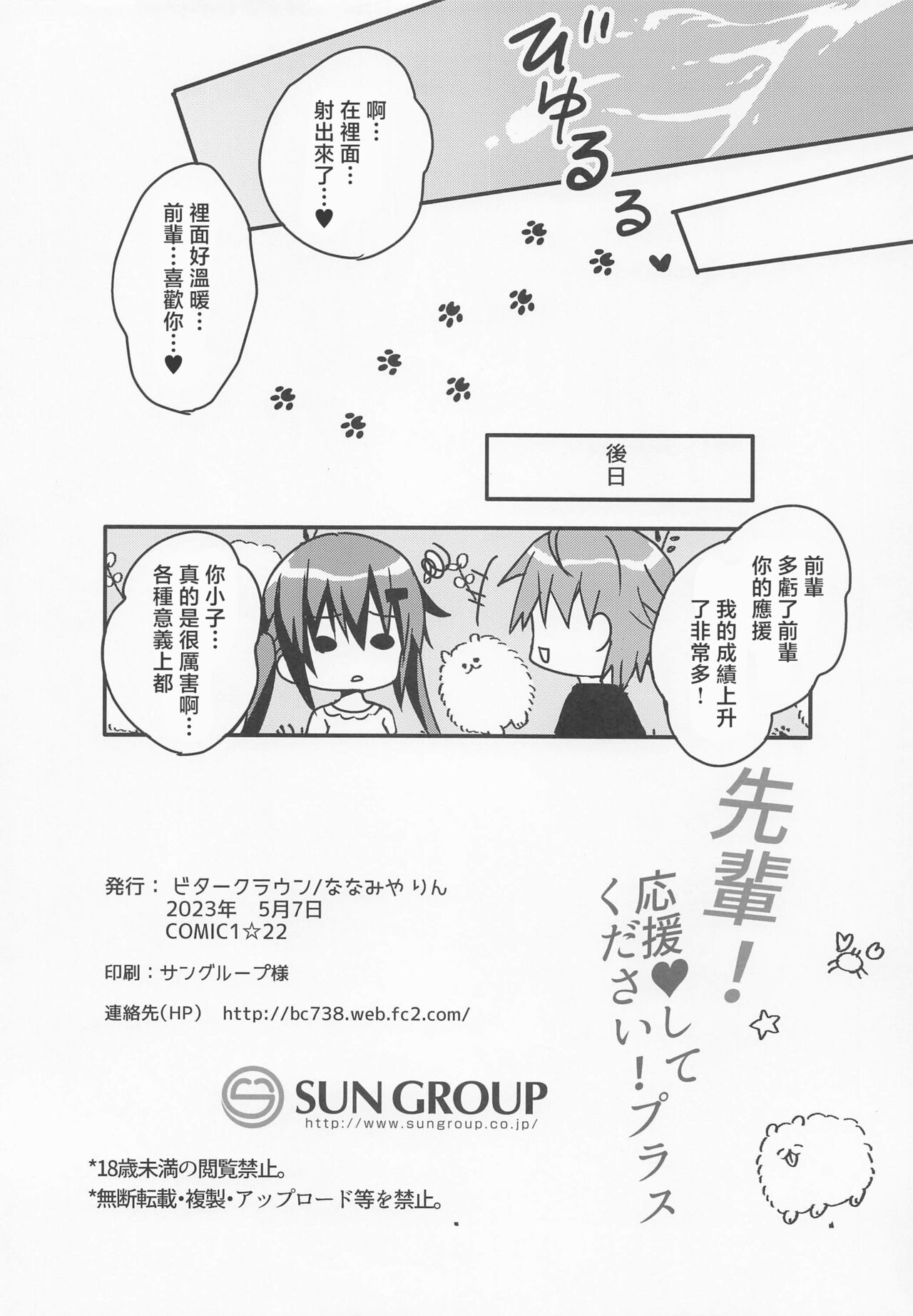 (COMIC1☆22) [Bitter Crown (Nanamiya Rin)] Senpai! Ouen shite Kudasai! Plus (Gochuumon wa Usagi desu ka?) [Chinese] 图片编号 9