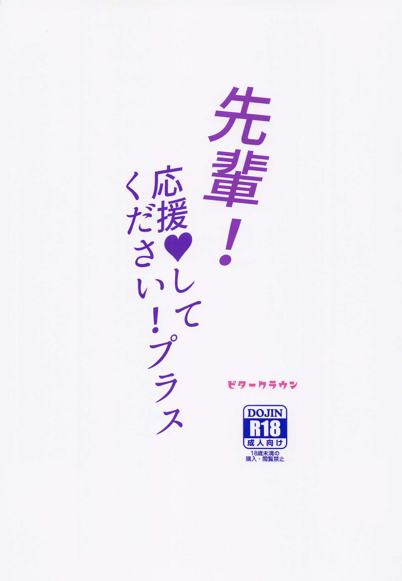 (COMIC1☆22) [Bitter Crown (Nanamiya Rin)] Senpai! Ouen shite Kudasai! Plus (Gochuumon wa Usagi desu ka?) [Chinese] 图片编号 10