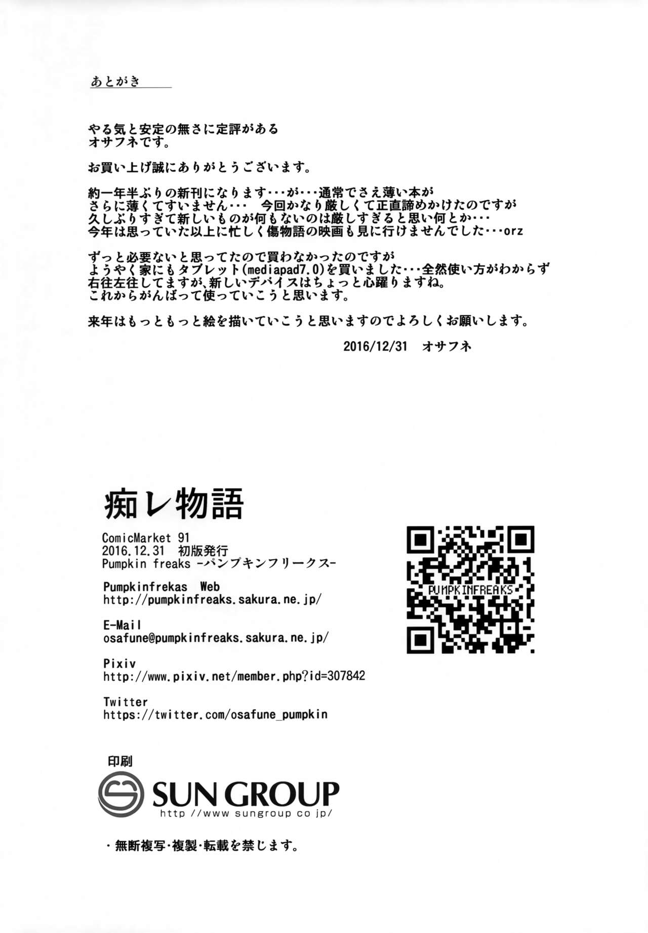 (C91) [PUMPKIN FREAKS (Osafune)] Orokare Monogatari (Bakemonogatari) [Chinese] Bildnummer 9