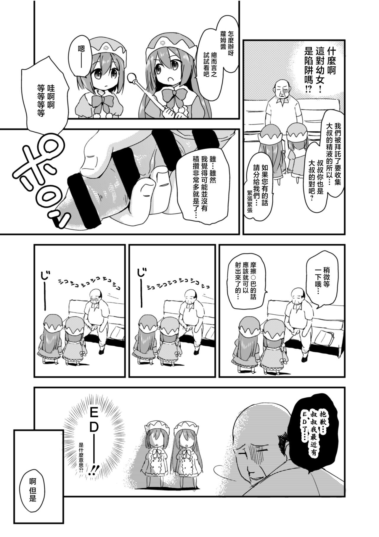 [ZNN (Zinan)] Ochinpo Quest | 大肉棒任務 (Hyperdimension Neptunia) [Chinese] [Digital] 이미지 번호 3