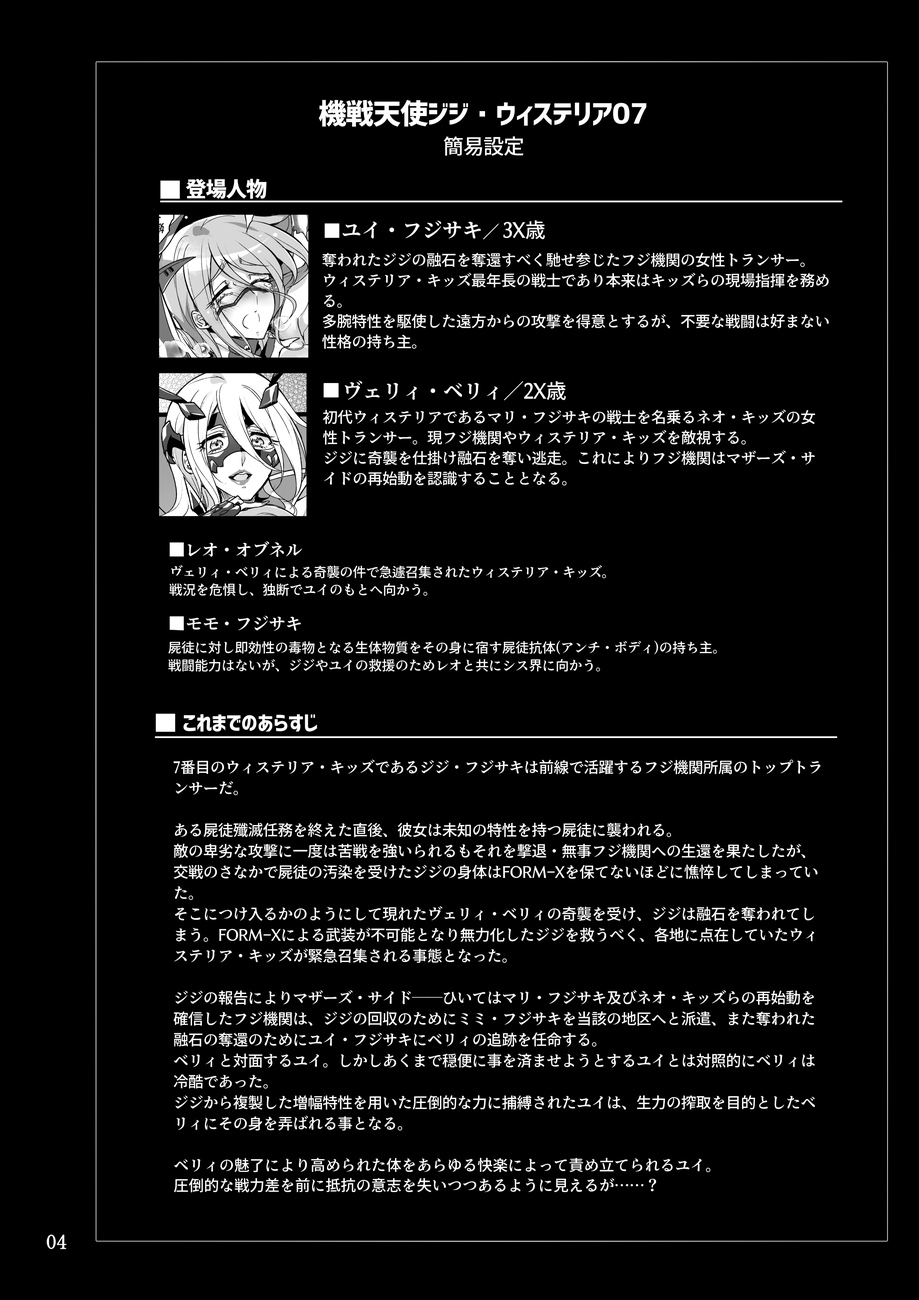 [Binbou Yusuri Express (Mochimako)] Kisen Tenshi Gigi Wisteria 07 [Digital] 图片编号 3