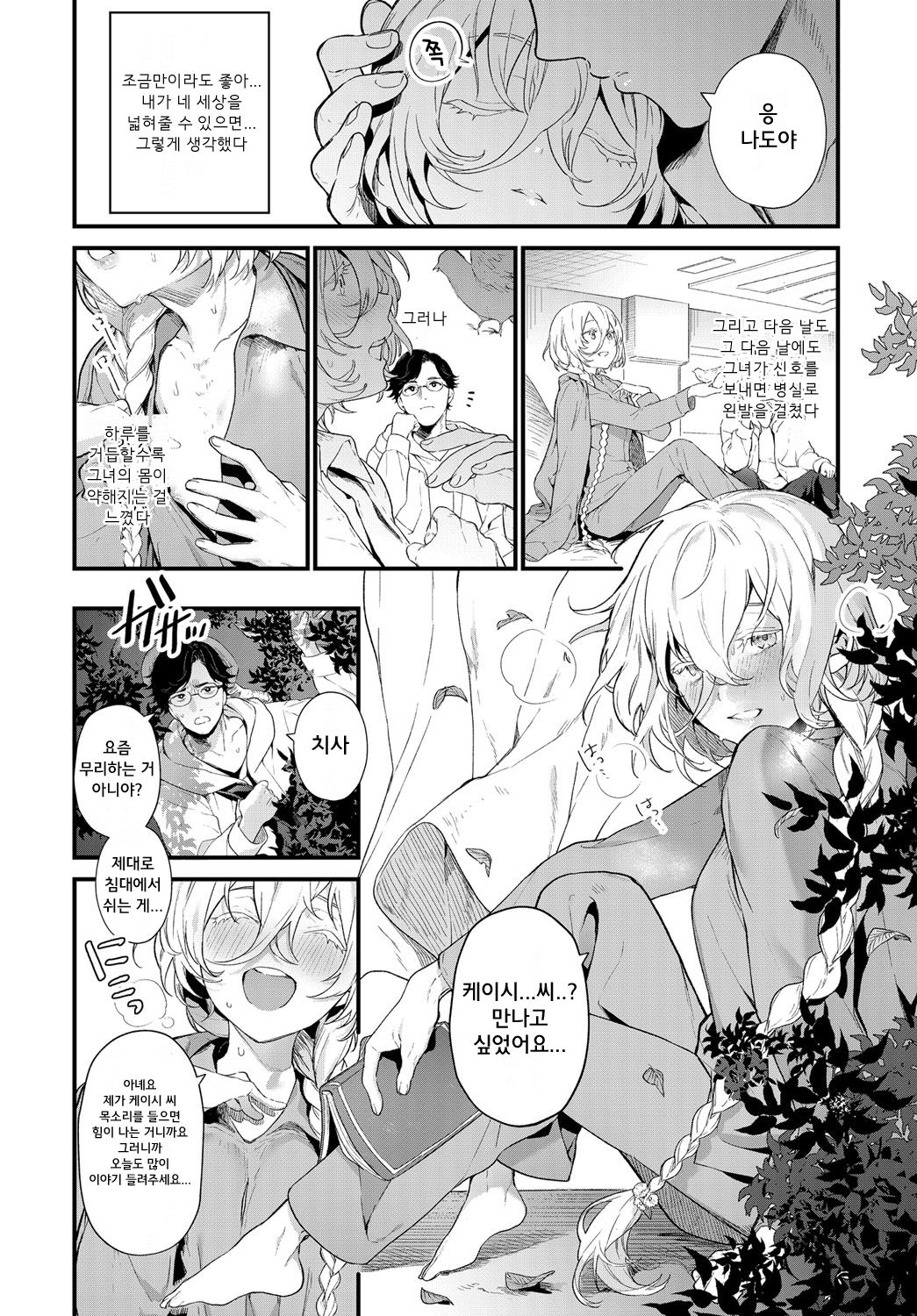 [Mameojitan] Onaji Keshiki  (COMIC Anthurium 2018-12) [korean] 6eme image