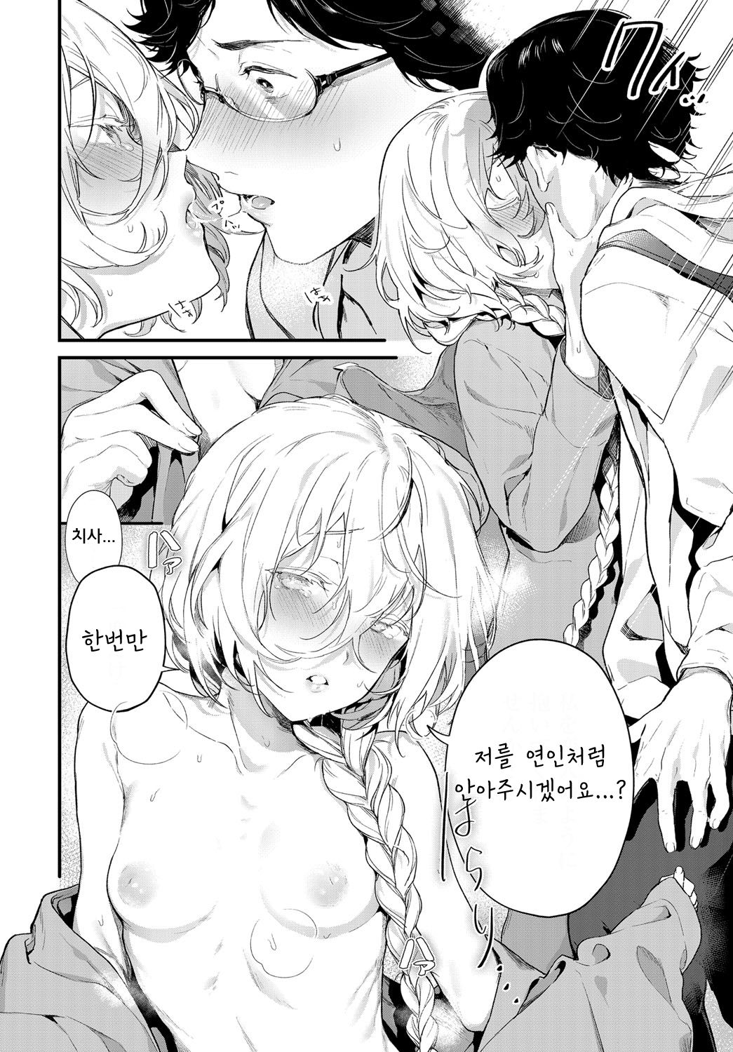 [Mameojitan] Onaji Keshiki  (COMIC Anthurium 2018-12) [korean] 8eme image