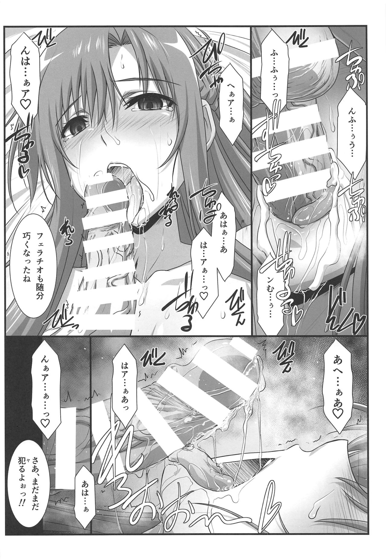 (C96) [STUDIO TRIUMPH (Mutou Keiji)] Astral Bout Ver. 40 (Sword Art Online) 图片编号 21