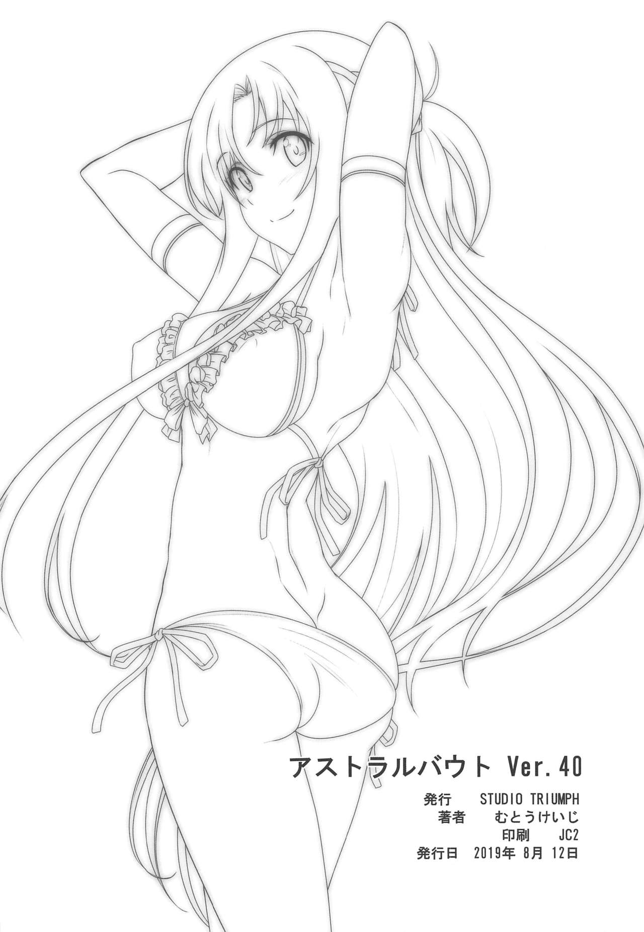 (C96) [STUDIO TRIUMPH (Mutou Keiji)] Astral Bout Ver. 40 (Sword Art Online) 图片编号 25
