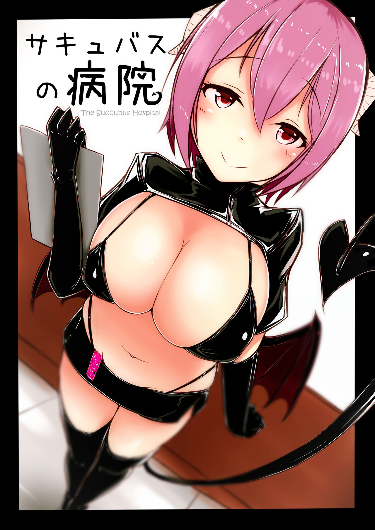 [Katsuten] [Manga] Succubus Hospital 图片编号 1