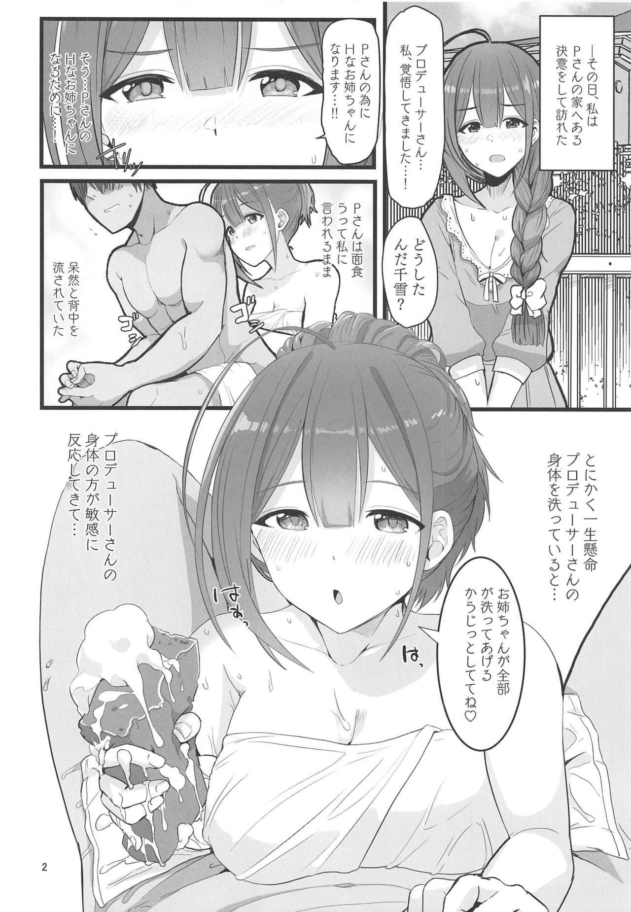 (Utahime Teien 20) [UPA24 (Upanishi.)] Watashi... P-san no H na Onee-chan ni Narimasu (THE iDOLM@STER: Shiny Colors) 3eme image