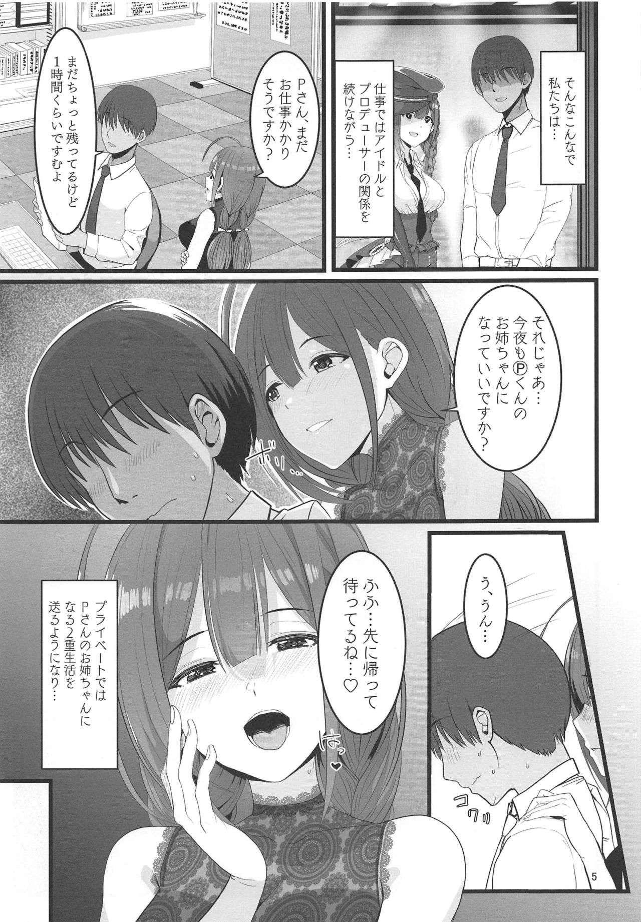 (Utahime Teien 20) [UPA24 (Upanishi.)] Watashi... P-san no H na Onee-chan ni Narimasu (THE iDOLM@STER: Shiny Colors) 6eme image