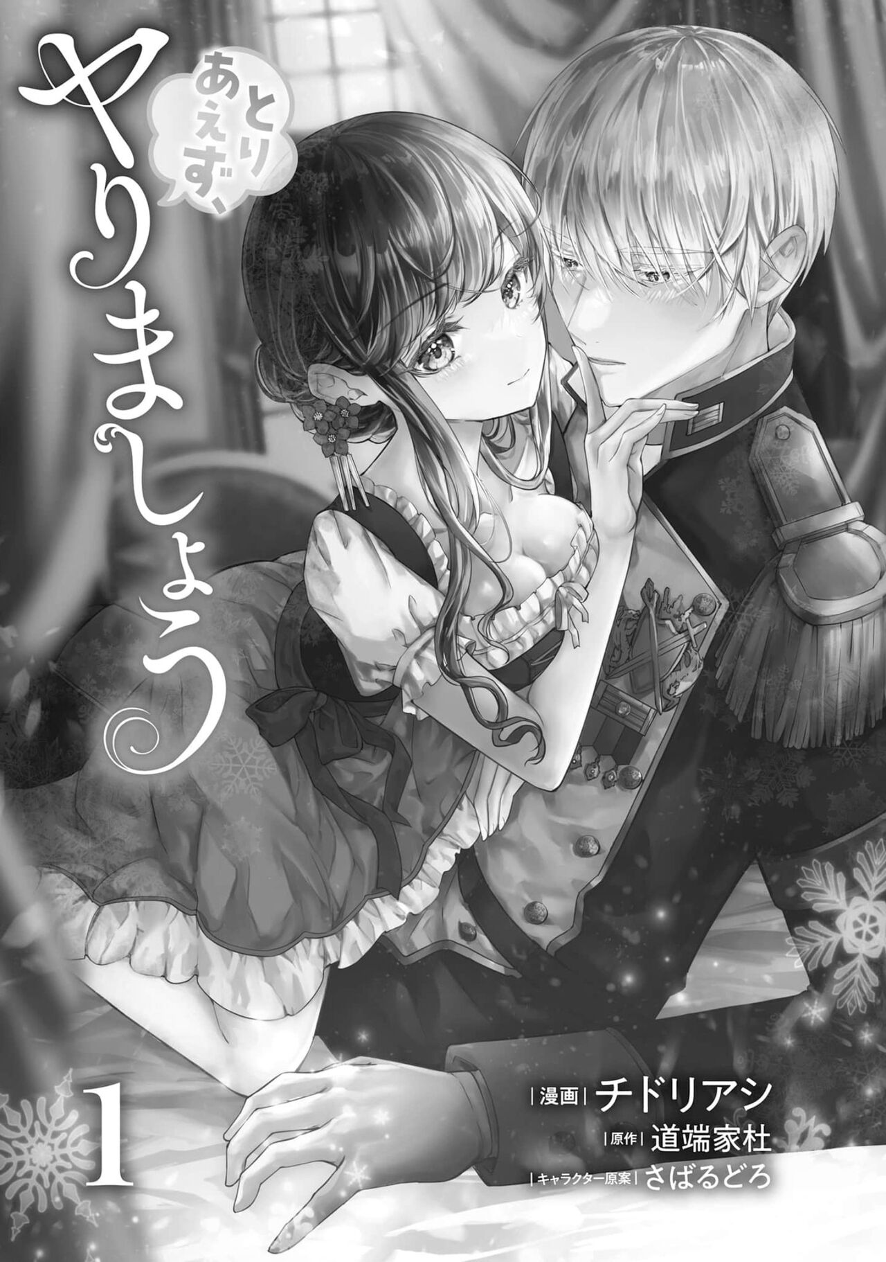 [チドリアシ]とりあえず、ヤりましょう / 總之先來做吧 1-2 [chinese] numero di immagine  6