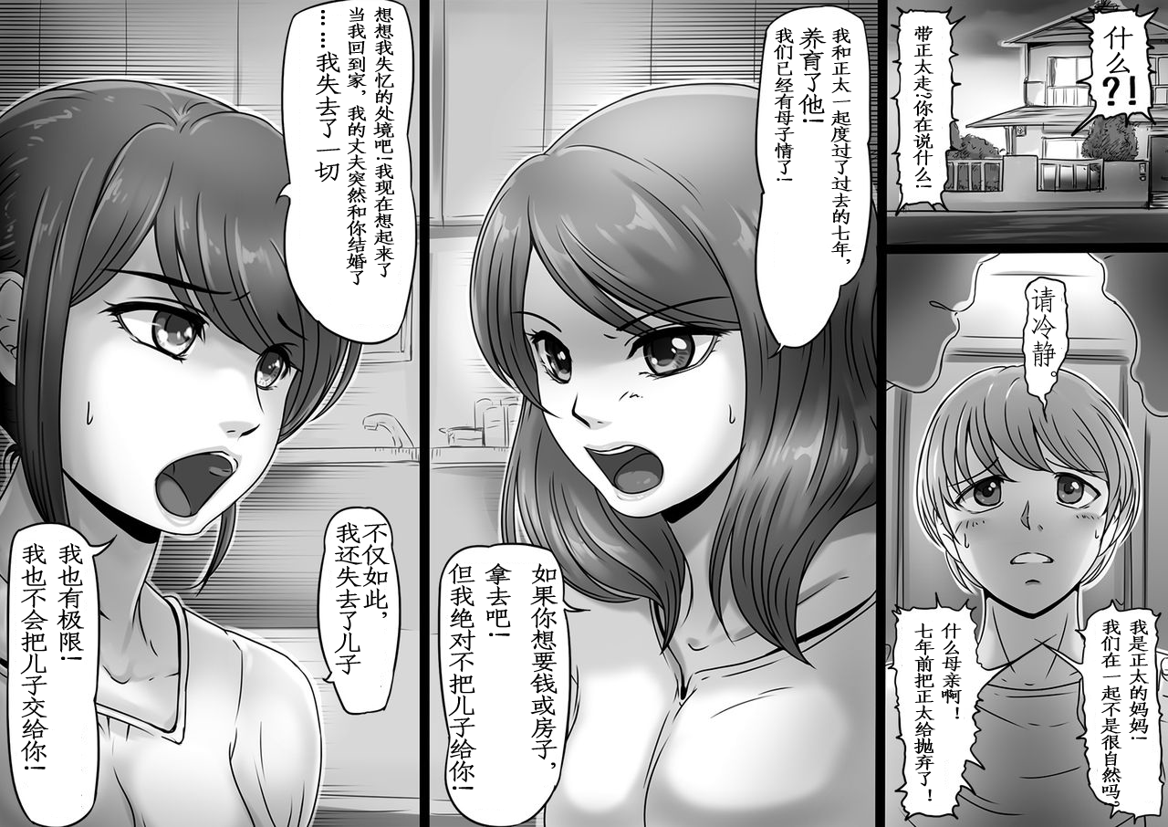 [Lemon Cake (Lemon Keiki)] MamaSand - Sandwiched between moms [Chinese] [天鹅绒的项圈个人汉化] numero di immagine  3