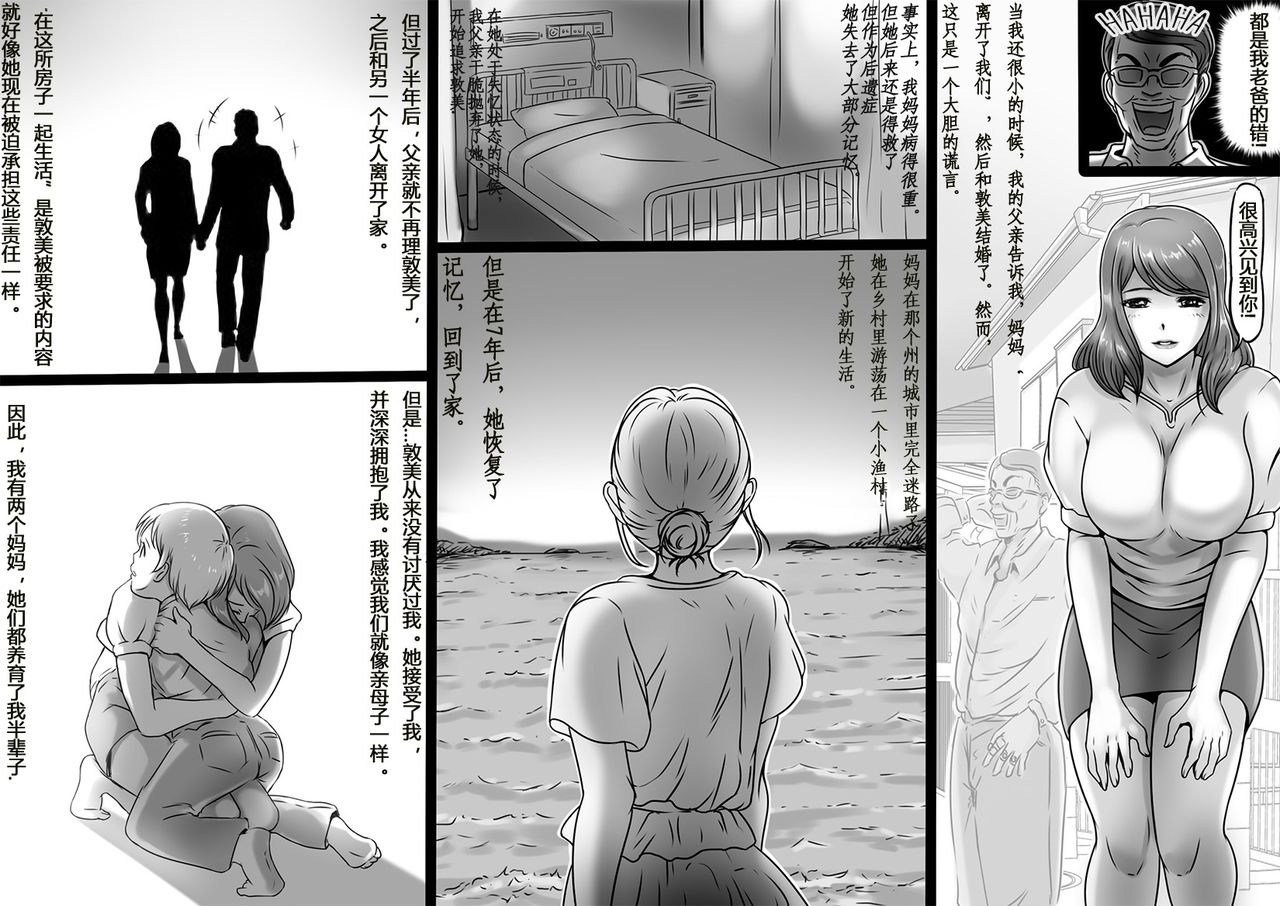 [Lemon Cake (Lemon Keiki)] MamaSand - Sandwiched between moms [Chinese] [天鹅绒的项圈个人汉化] numero di immagine  4