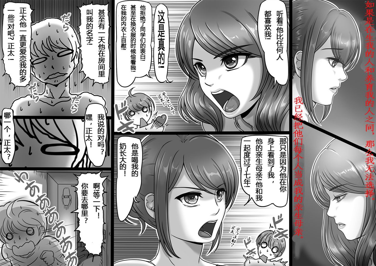 [Lemon Cake (Lemon Keiki)] MamaSand - Sandwiched between moms [Chinese] [天鹅绒的项圈个人汉化] numero di immagine  5