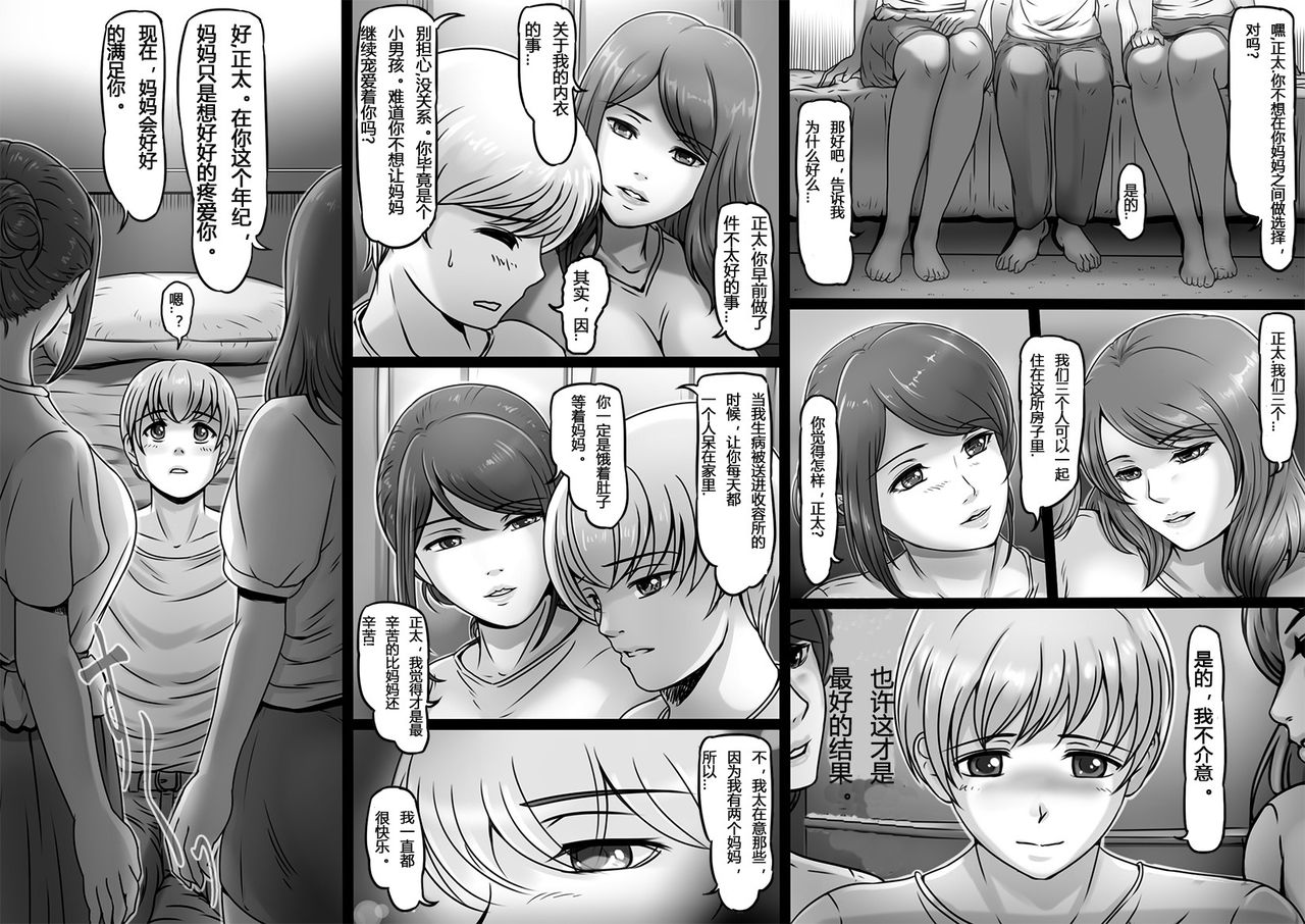 [Lemon Cake (Lemon Keiki)] MamaSand - Sandwiched between moms [Chinese] [天鹅绒的项圈个人汉化] numero di immagine  7