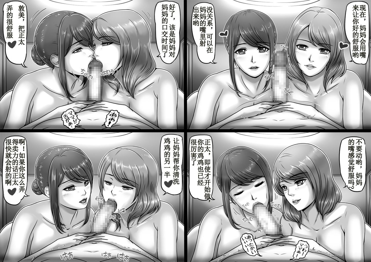 [Lemon Cake (Lemon Keiki)] MamaSand - Sandwiched between moms [Chinese] [天鹅绒的项圈个人汉化] numero di immagine  14