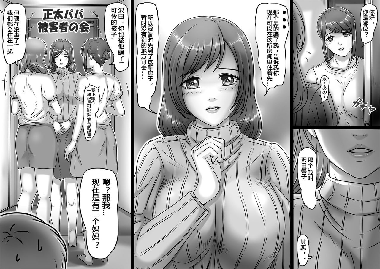 [Lemon Cake (Lemon Keiki)] MamaSand - Sandwiched between moms [Chinese] [天鹅绒的项圈个人汉化] numero di immagine  25