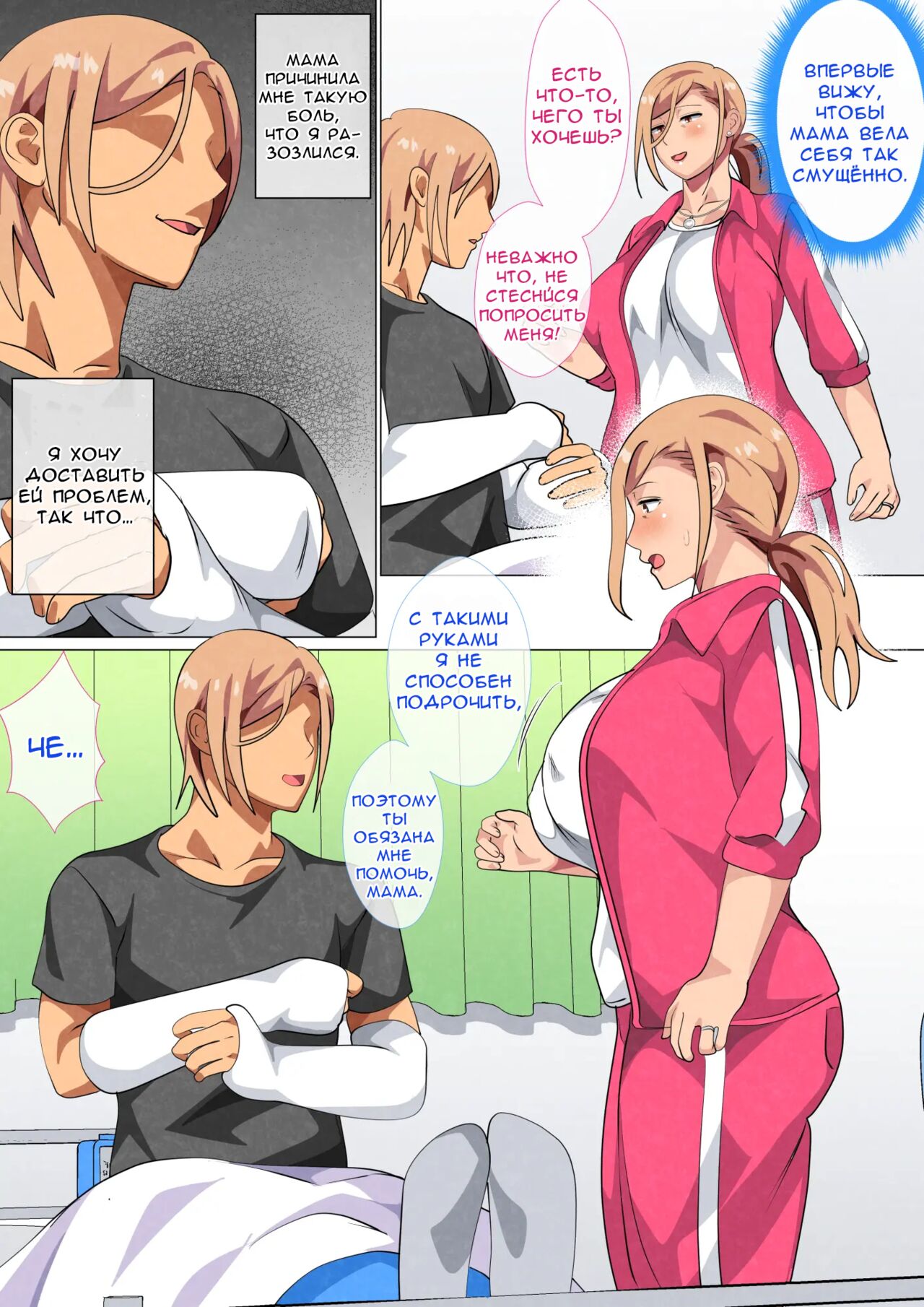 [Circle Spice] Musuko ni Yowami o Nigirareta Motoyan no Haha | Сын обнаружил слабость своей матери, бывшей хулиганки [Russian] [lorfen3344] image number 10