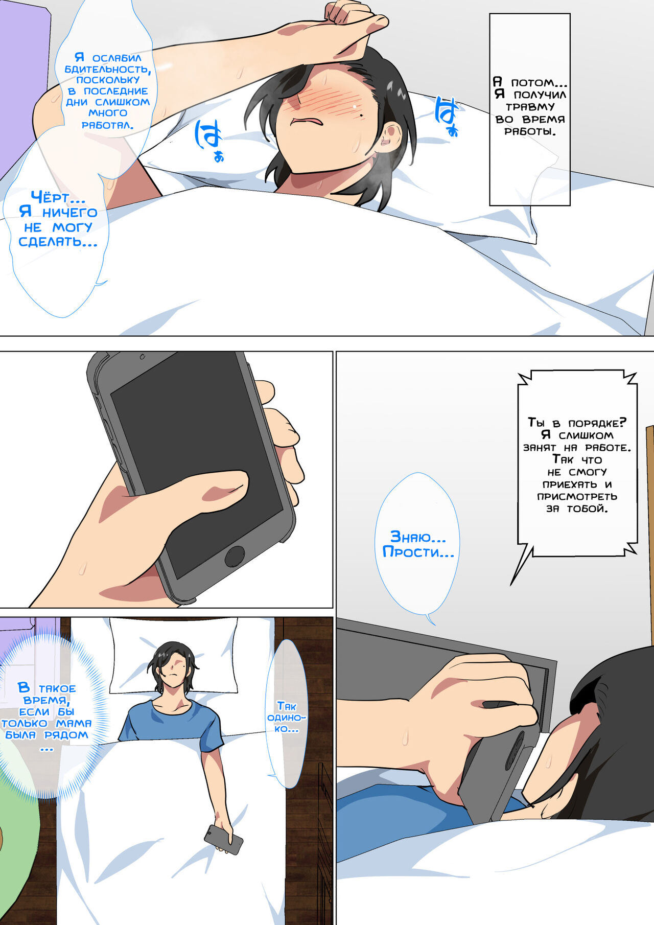 [Circle Spice] Hahaoya ni Kokuhaku Shitara Ichinichi dake Sex o Sasete Kureta Hanashi 2 | Я признался своей матери, и она позволила мне заниматься с ней сексом в течение одного дня 2 [Russian] [LegOsi] 4eme image