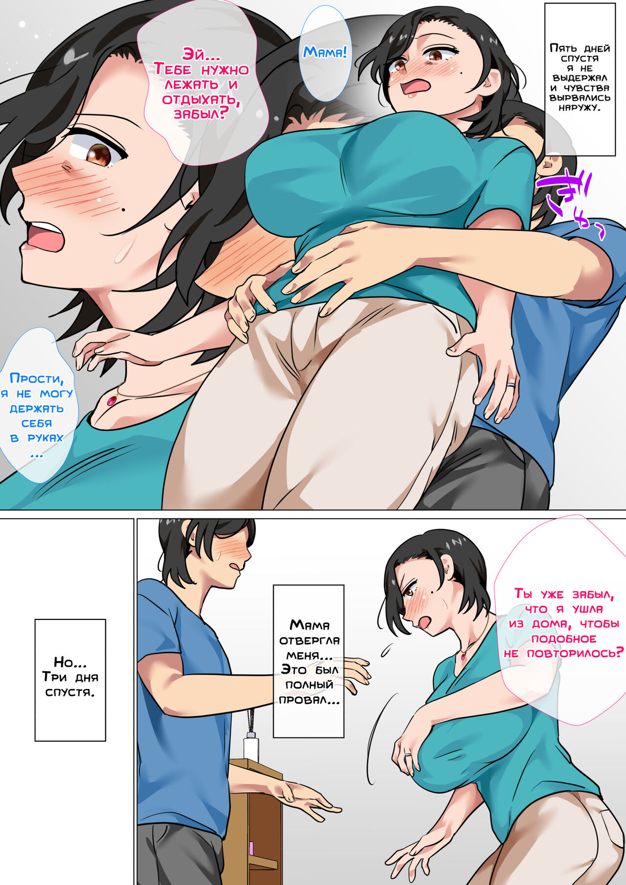 [Circle Spice] Hahaoya ni Kokuhaku Shitara Ichinichi dake Sex o Sasete Kureta Hanashi 2 | Я признался своей матери, и она позволила мне заниматься с ней сексом в течение одного дня 2 [Russian] [LegOsi] 12eme image