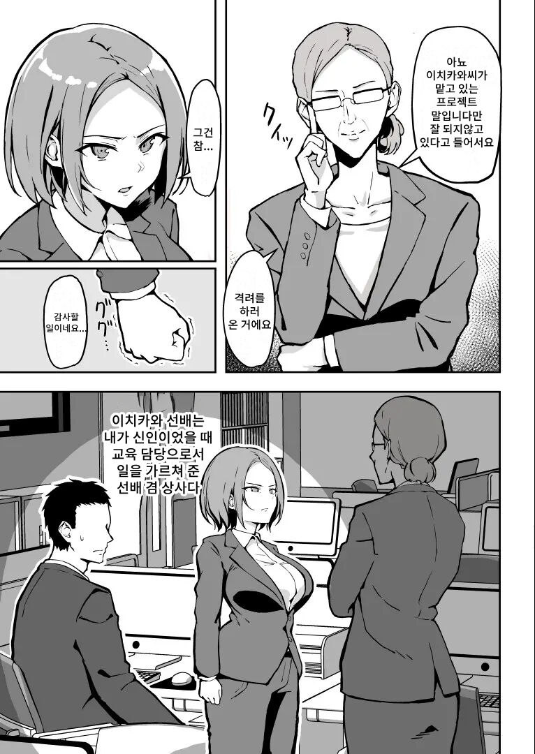 [Hatsuden Pengin] Kibishii Joushi to Ogyababu Koubi 画像番号 4