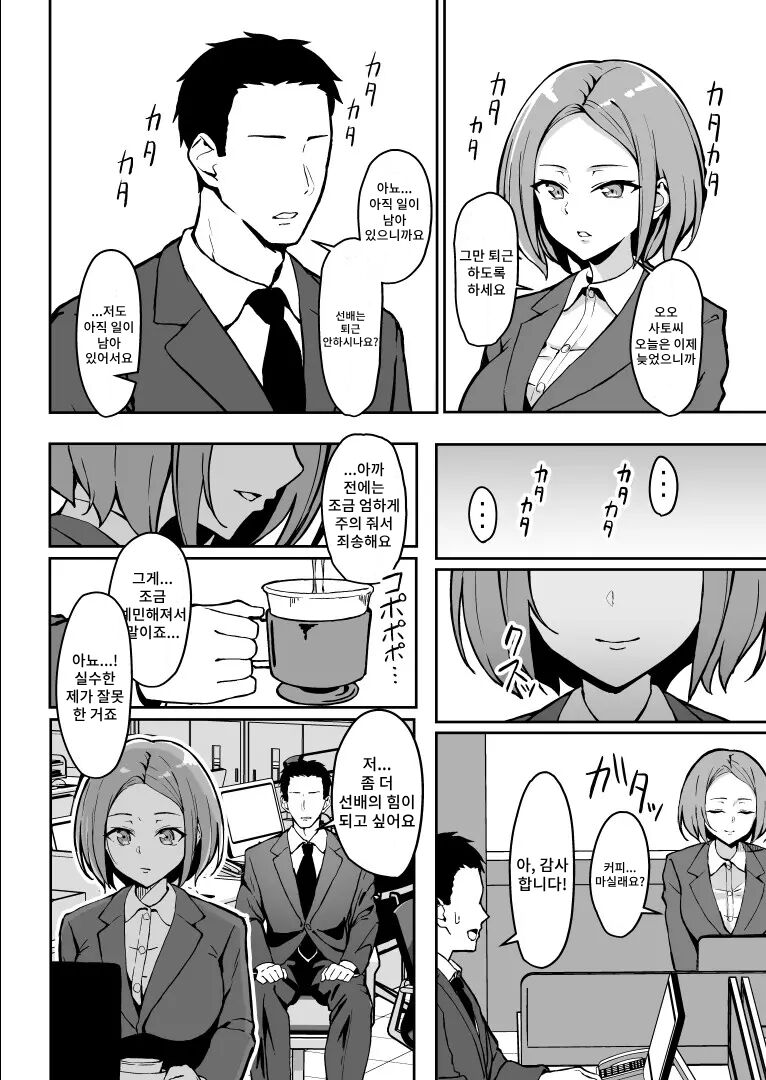 [Hatsuden Pengin] Kibishii Joushi to Ogyababu Koubi 画像番号 7