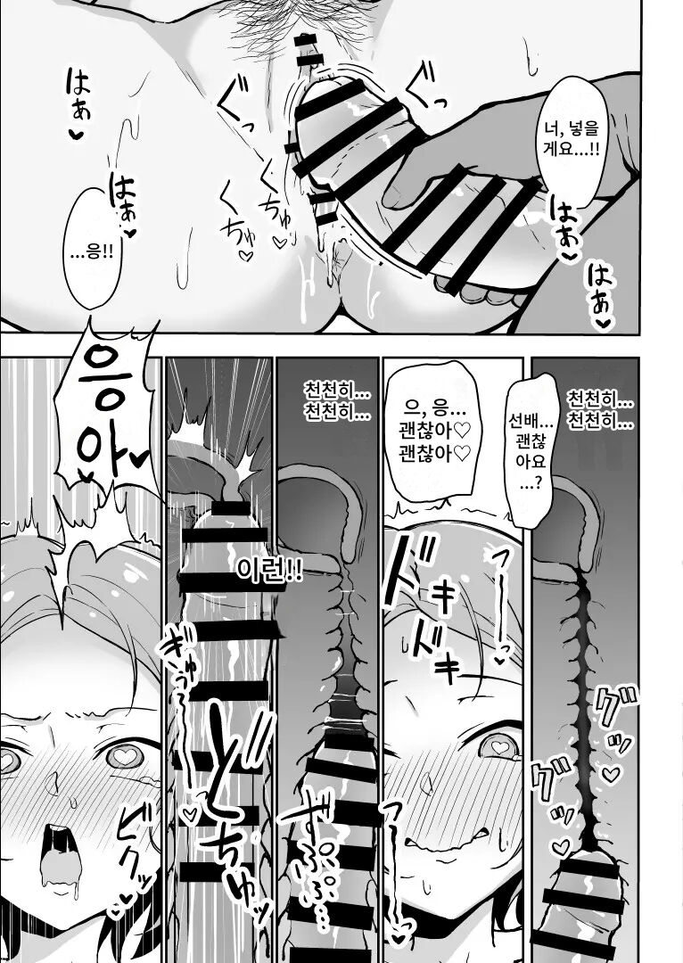 [Hatsuden Pengin] Kibishii Joushi to Ogyababu Koubi 画像番号 30