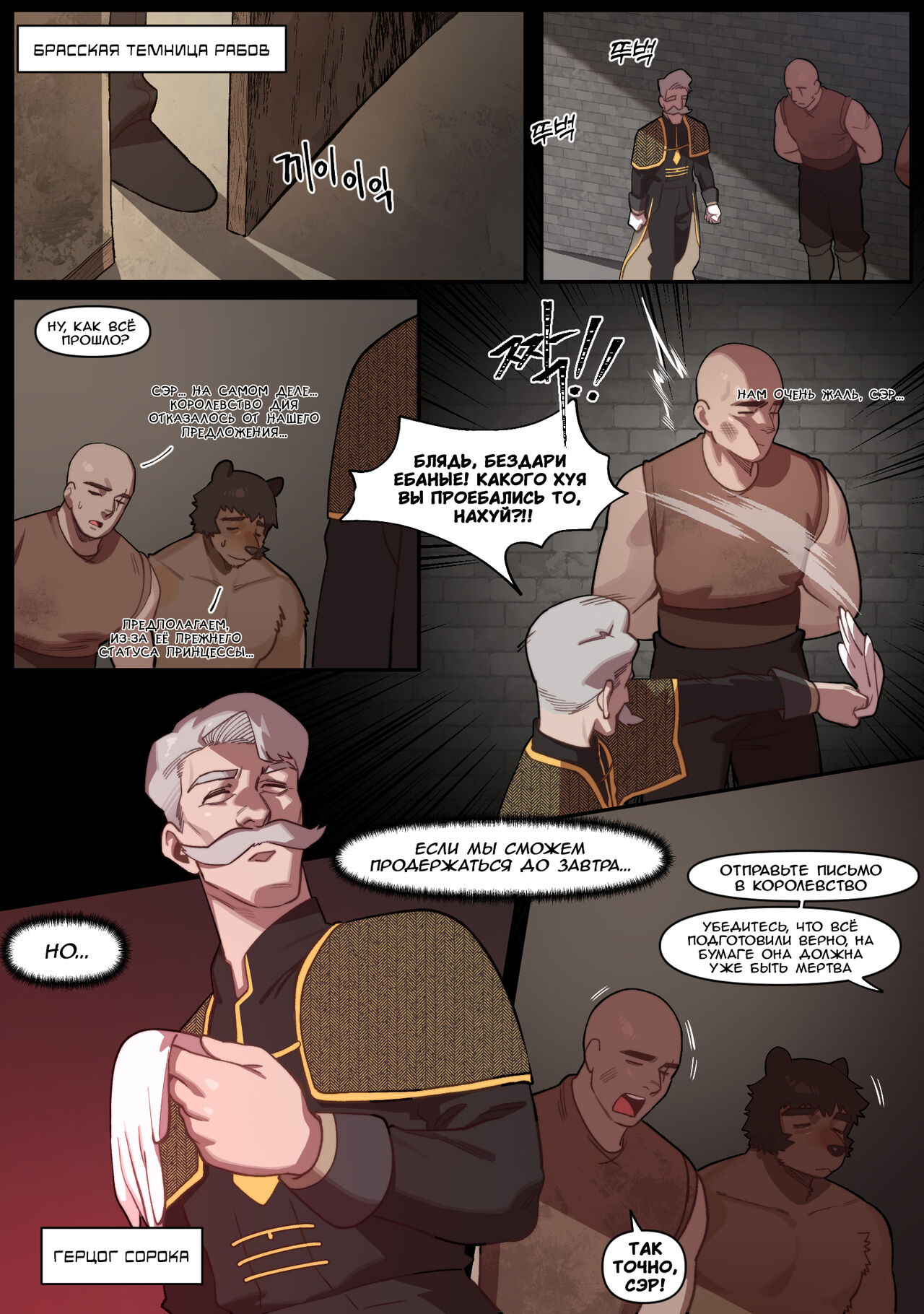 [6no1] Knight of the Fallen Kingdom 5 [Russian] [Ryukos] Bildnummer 2