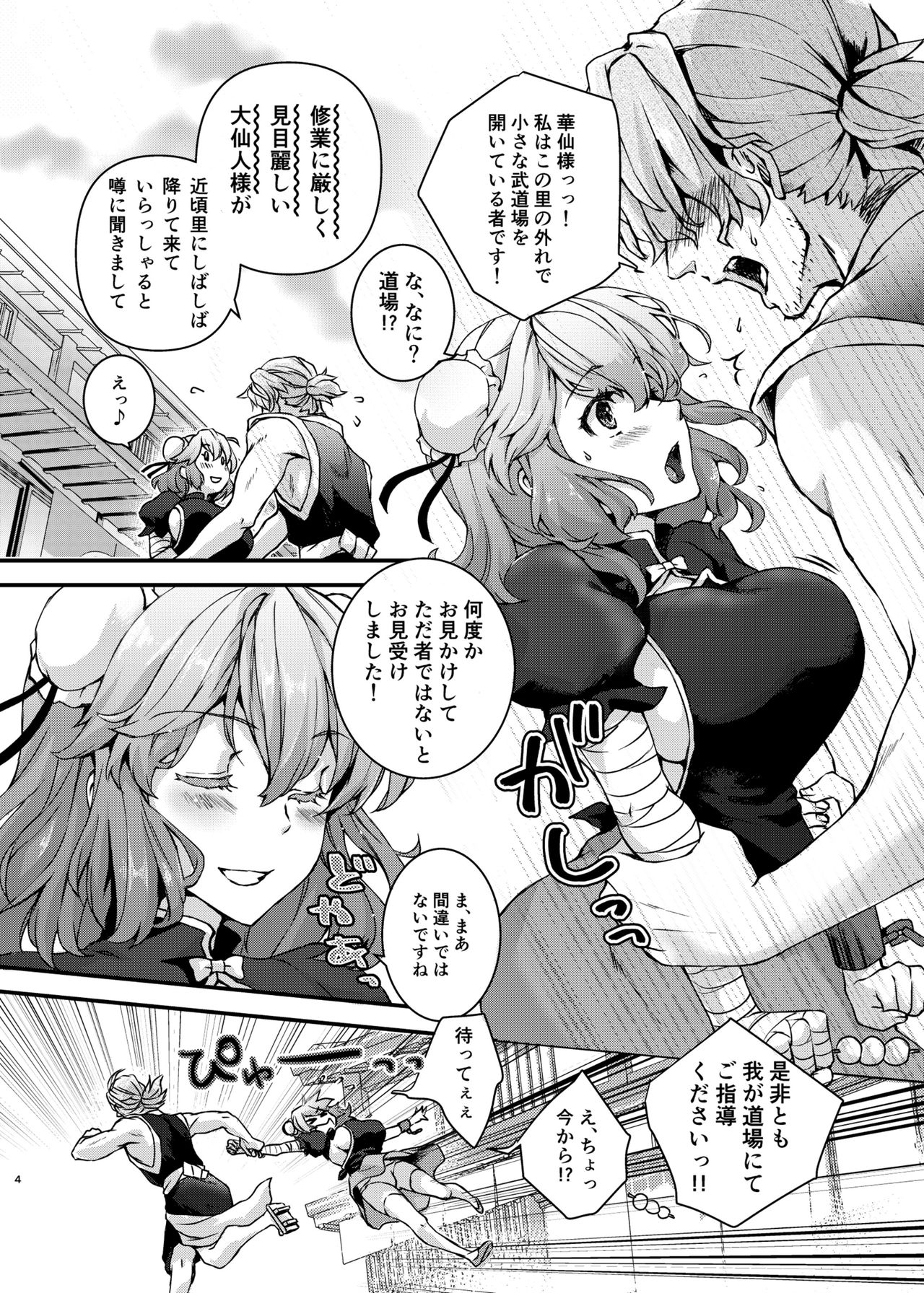 [FIKA (Chano Mina)] Syugyousaseteyo! Kasenchannn (Touhou Project) [Digital] numero di immagine  3