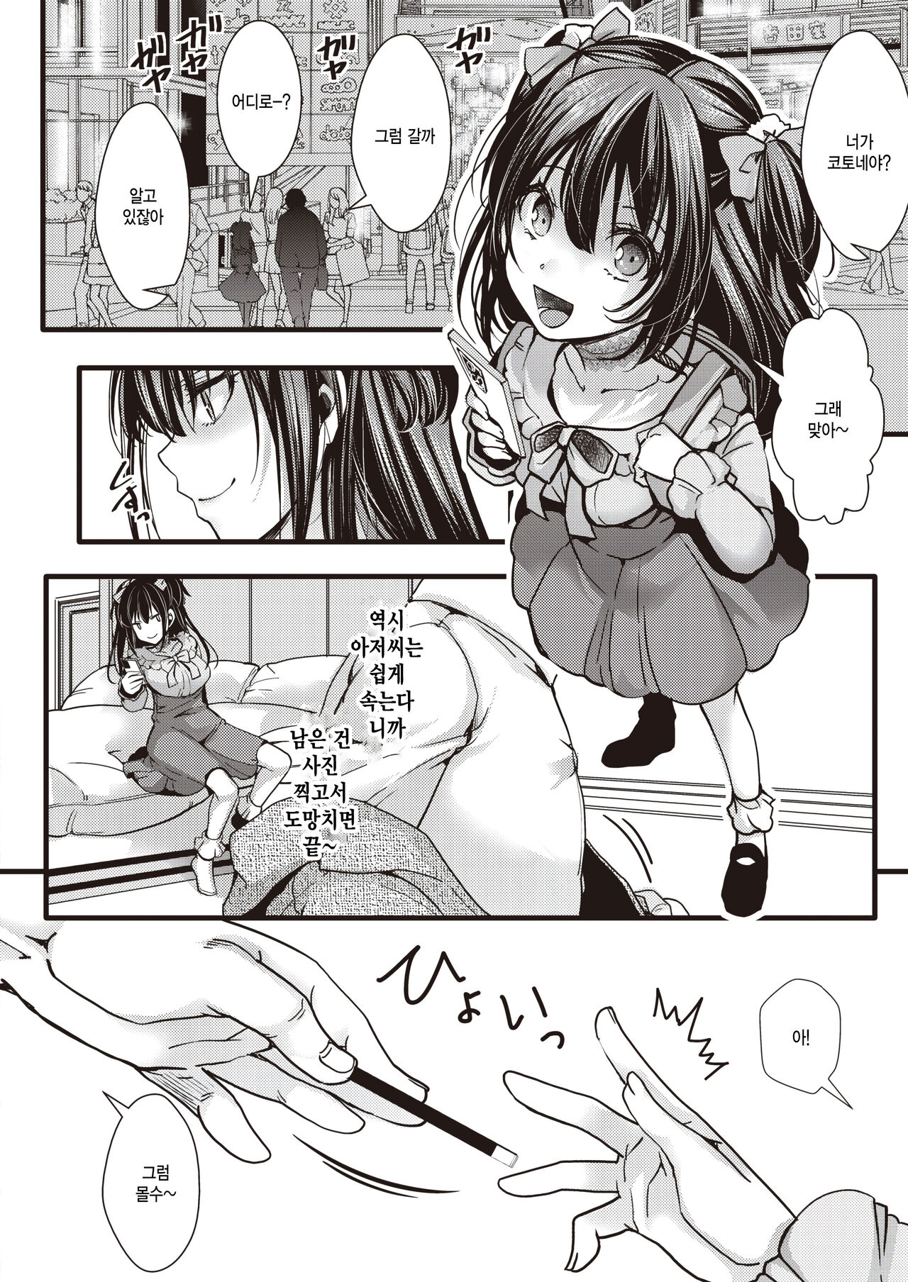 [hal] 【Kantsuu kinen】 kimoozi he shukka sareta tsukai sute iede joshi (COMIC X-EROS #103) [Korean] изображение № 6