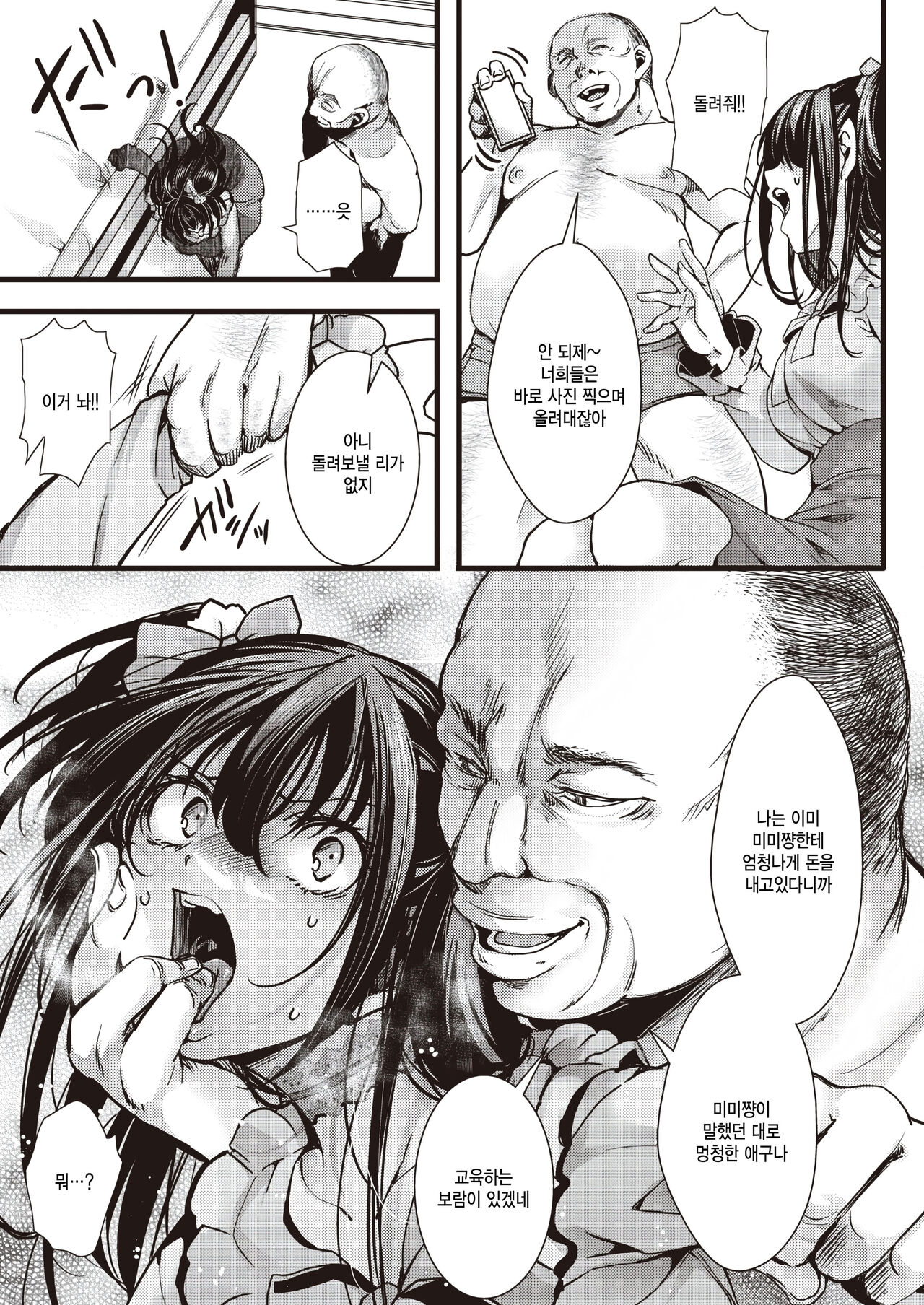 [hal] 【Kantsuu kinen】 kimoozi he shukka sareta tsukai sute iede joshi (COMIC X-EROS #103) [Korean] изображение № 7