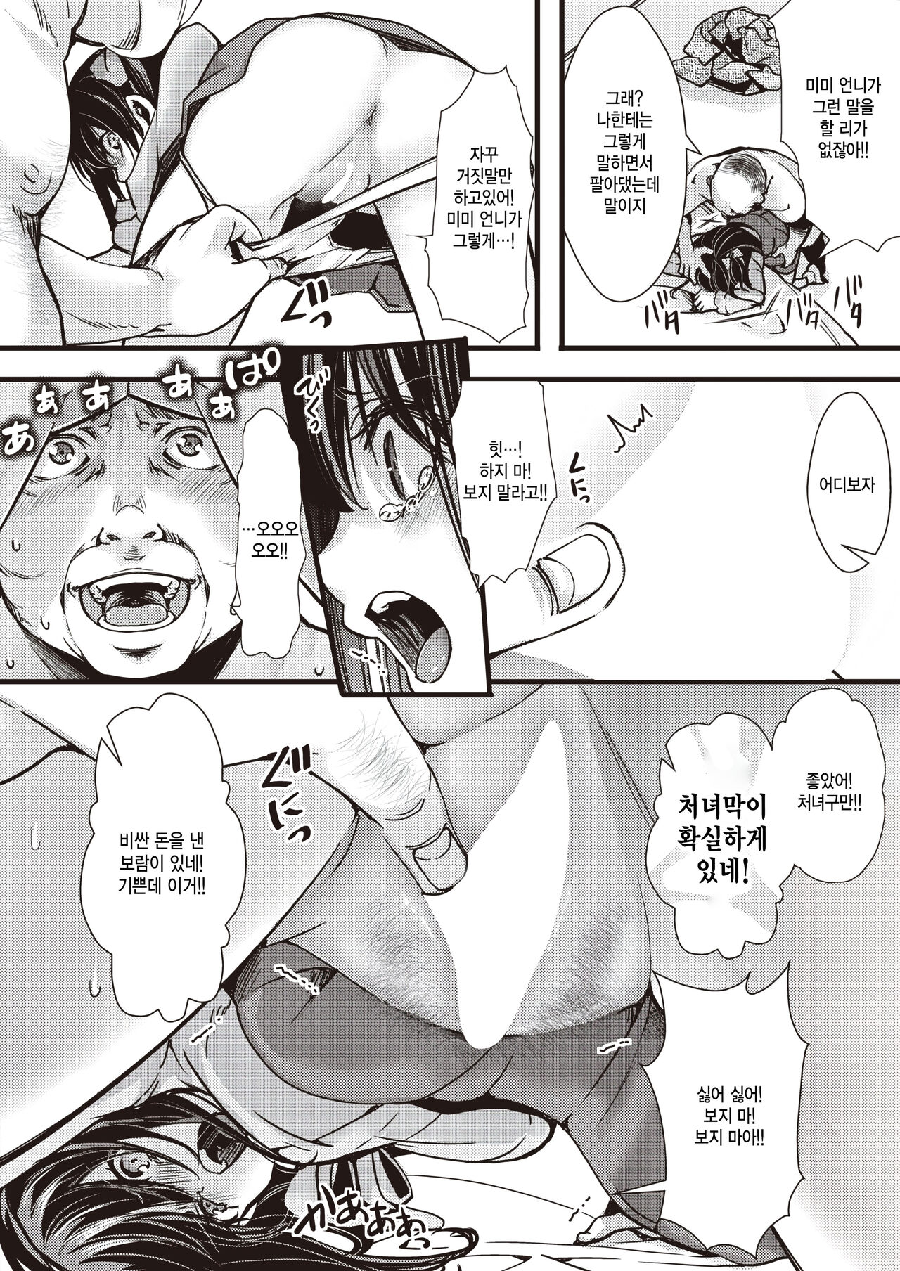 [hal] 【Kantsuu kinen】 kimoozi he shukka sareta tsukai sute iede joshi (COMIC X-EROS #103) [Korean] изображение № 8