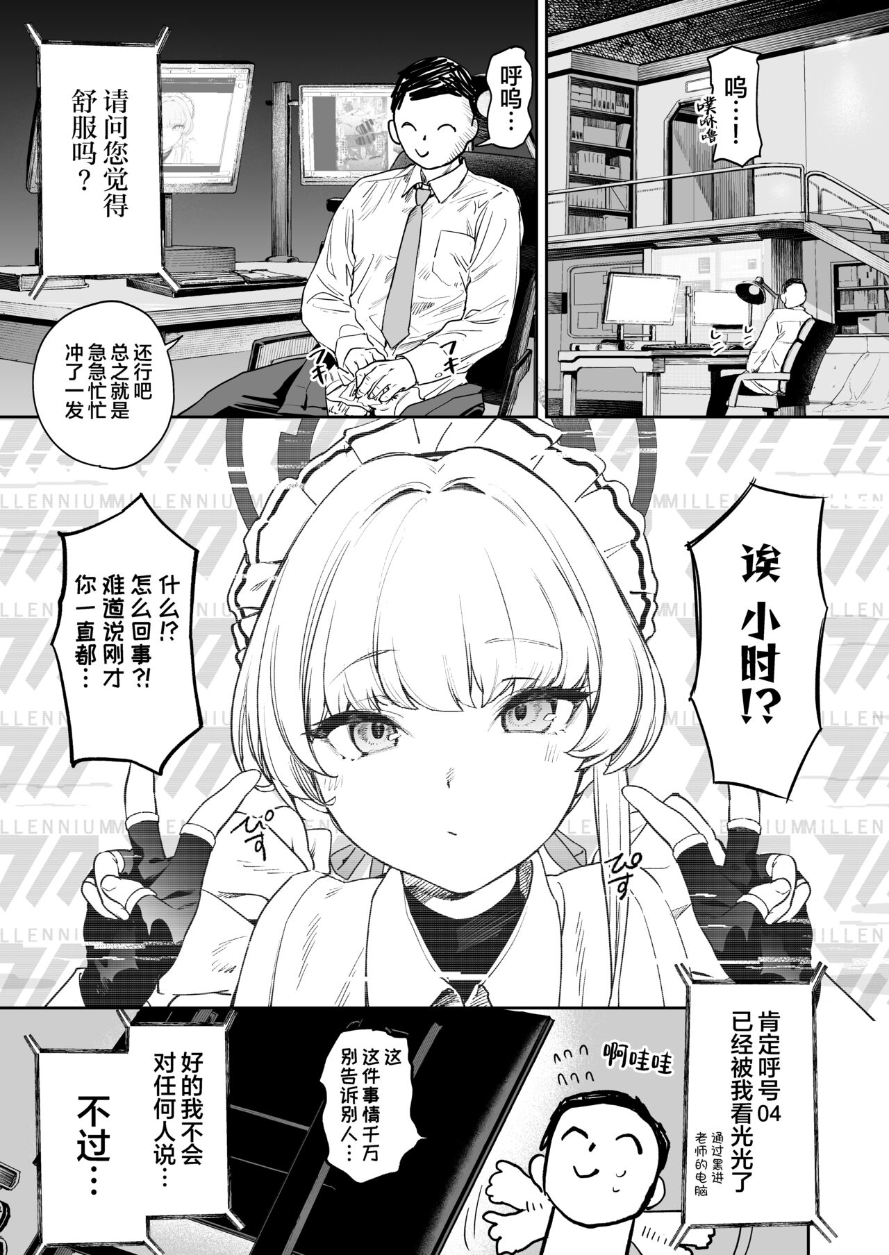 [Camrism (Kito Sakeru)] Toki no Bokkiryoku Kaizen Perfect Training (Blue Archive) [Chinese] [葱鱼个人汉化] [Digital] 图片编号 5