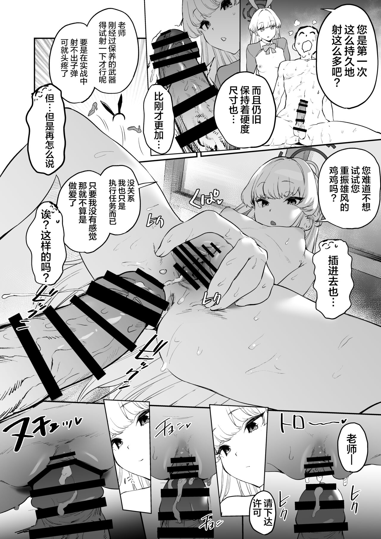 [Camrism (Kito Sakeru)] Toki no Bokkiryoku Kaizen Perfect Training (Blue Archive) [Chinese] [葱鱼个人汉化] [Digital] 图片编号 26