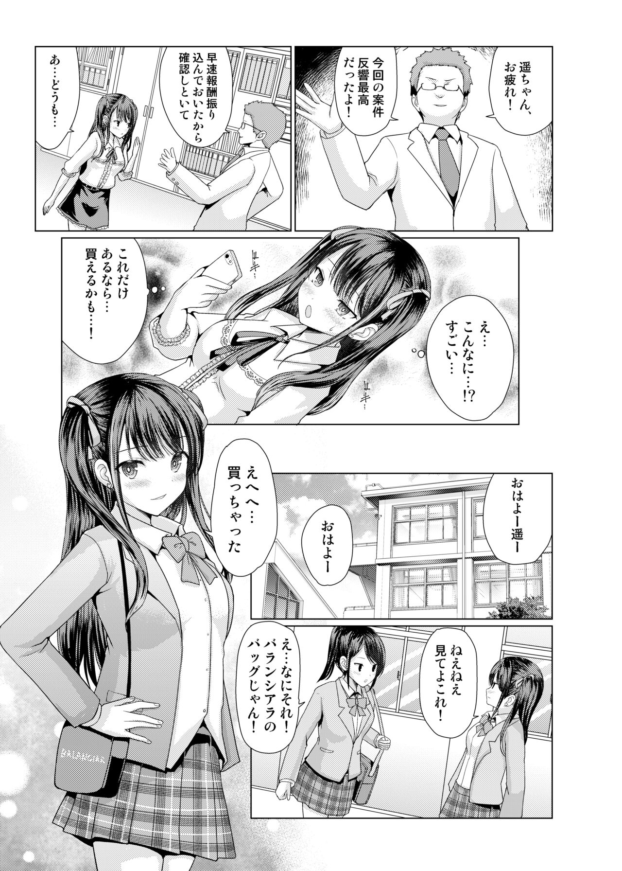 [アンアークXXX (はも)] 地雷系だましたハメまくりっ [DL版] 图片编号 7