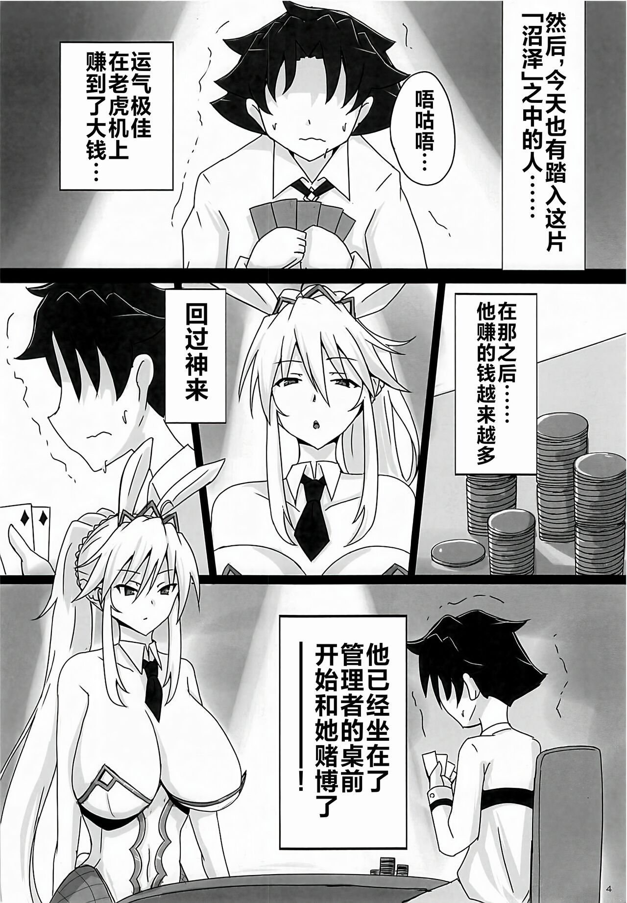 [ゆずぽん酢(ジセキ)] 性奴隷(生ディルド)になったショタマスターと搾精バニーアルトリアさん (Fate/Grand Order) [Chinese] [黎欧出资汉化] numero di immagine  3