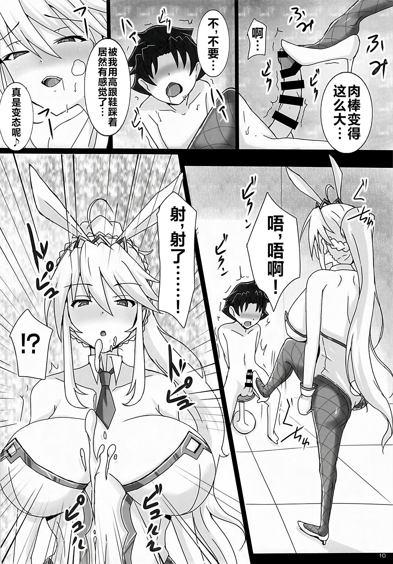 [ゆずぽん酢(ジセキ)] 性奴隷(生ディルド)になったショタマスターと搾精バニーアルトリアさん (Fate/Grand Order) [Chinese] [黎欧出资汉化] numero di immagine  9