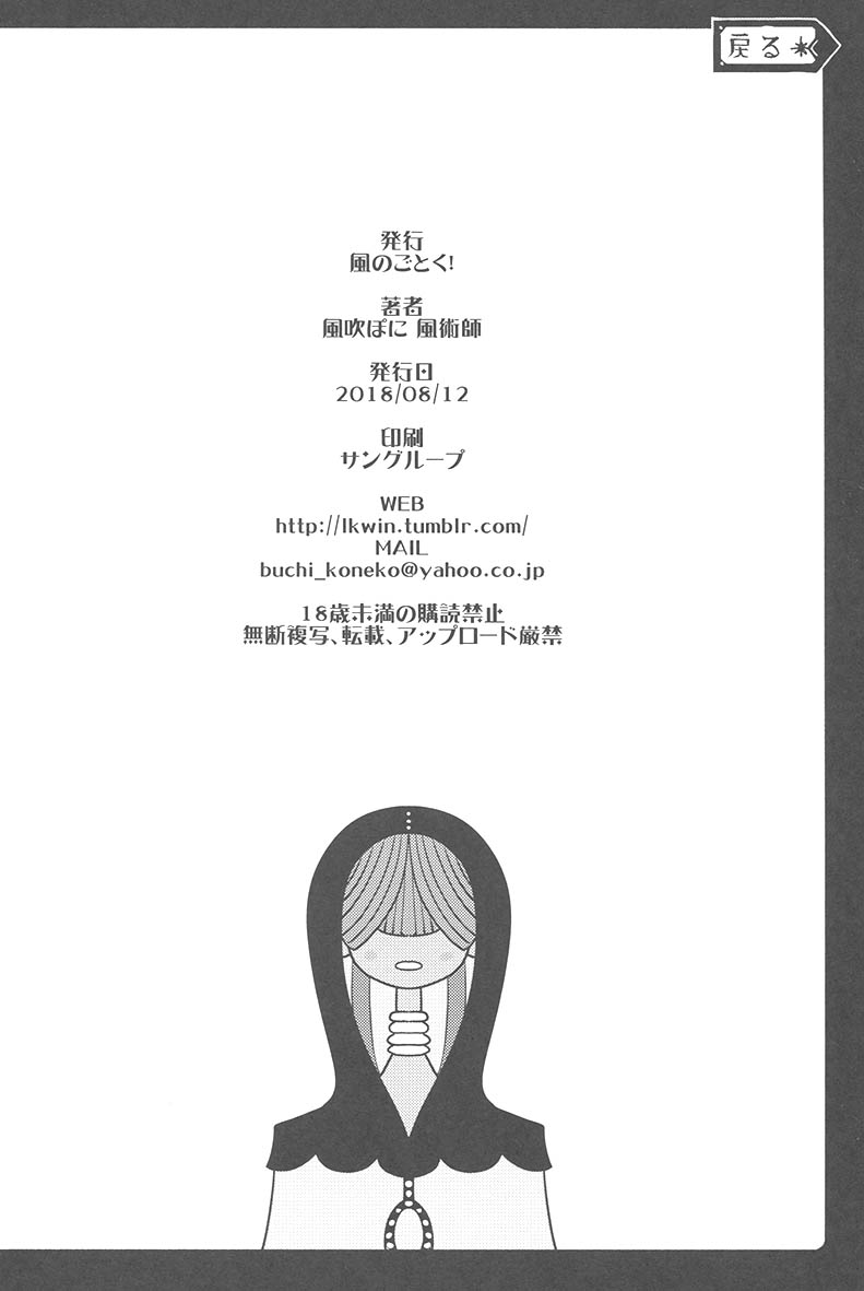 (C94) [Kaze no Gotoku! (Kazabuki Poni, Fujutsushi)] Mami-san no Uwasa Chousa File | 마미 씨의 거짓조사 파일 (Puella Magi Madoka Magica) [Korean] image number 26