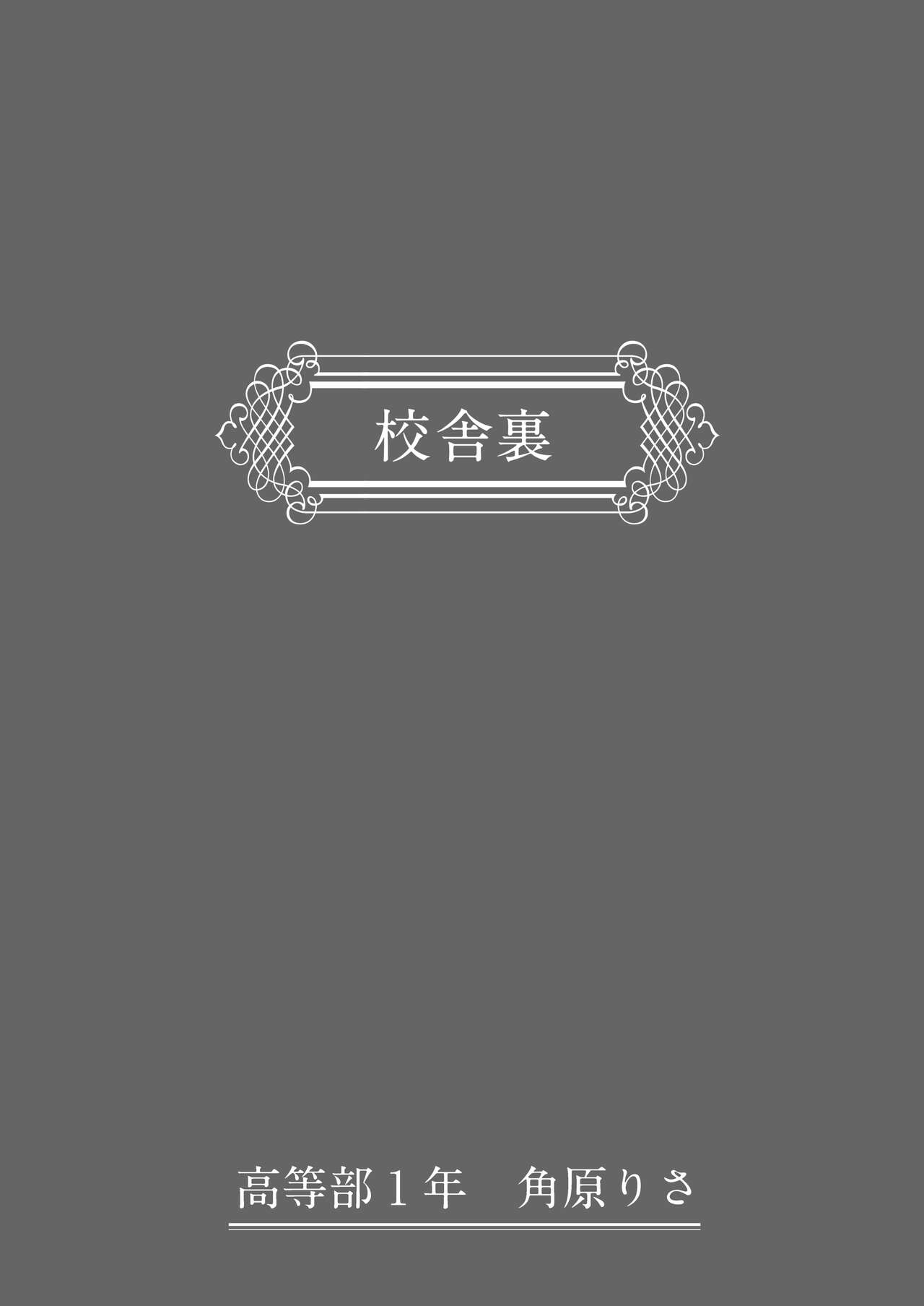 [Syunka Kikaku (Syunkaa)] Wakaraseru Onna Gakuen ~Mesu ni naru JK-tachi~ 27eme image