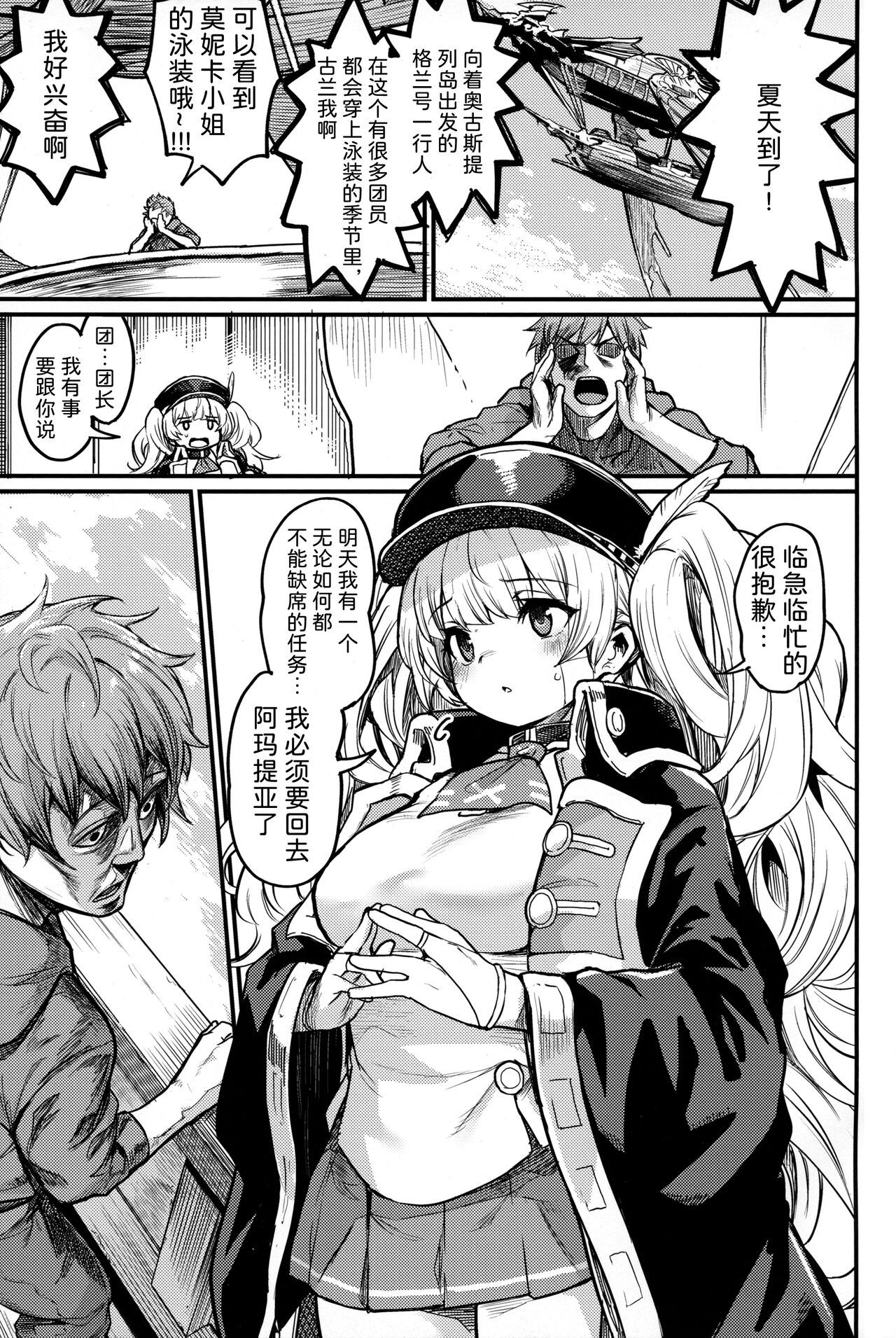 (C102) [Ikkizuka (Kizuka Kazuki)] Chitsujo Summer! (Granblue Fantasy) [Chinese] 图片编号 2