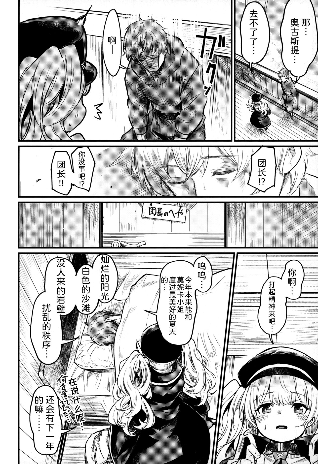 (C102) [Ikkizuka (Kizuka Kazuki)] Chitsujo Summer! (Granblue Fantasy) [Chinese] 图片编号 3